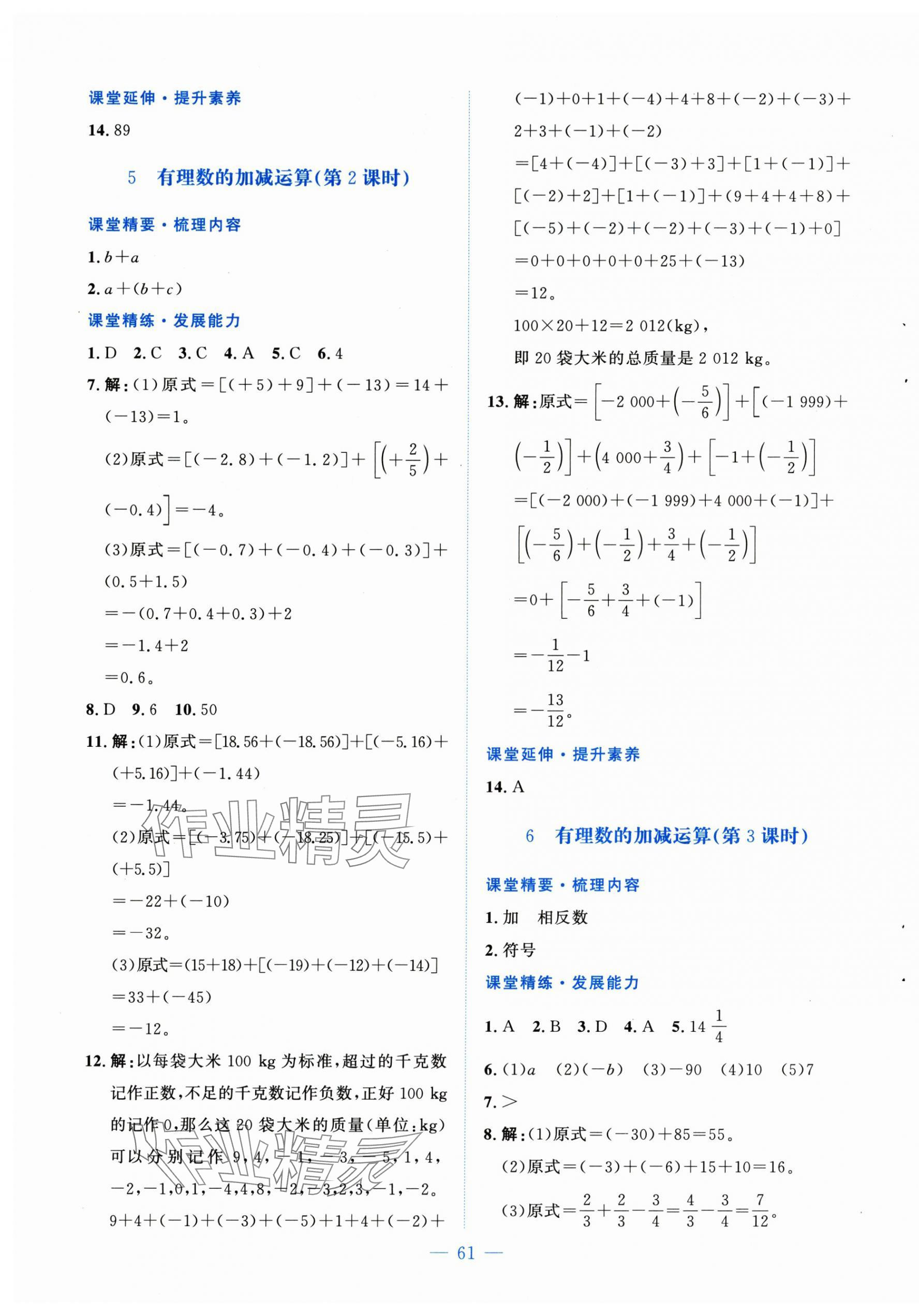 2025年課堂精練七年級(jí)數(shù)學(xué)上冊(cè)北師大版 第5頁(yè)