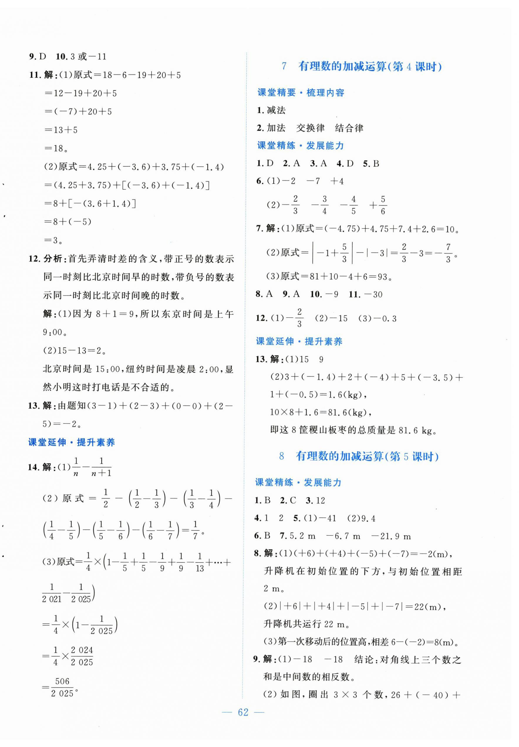 2025年課堂精練七年級數學上冊北師大版 第6頁