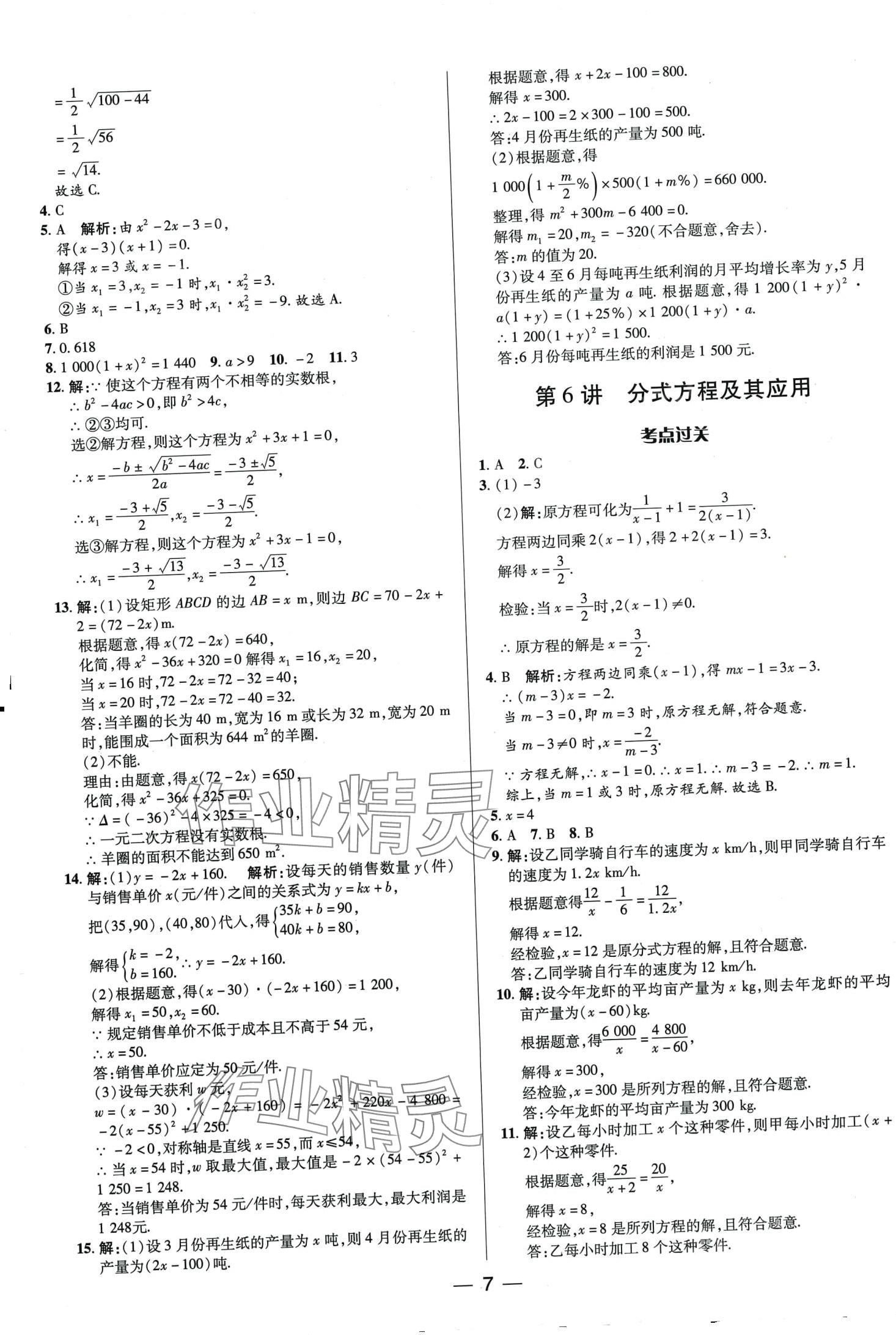 2024年正大图书中考真题分类卷数学中考 第7页