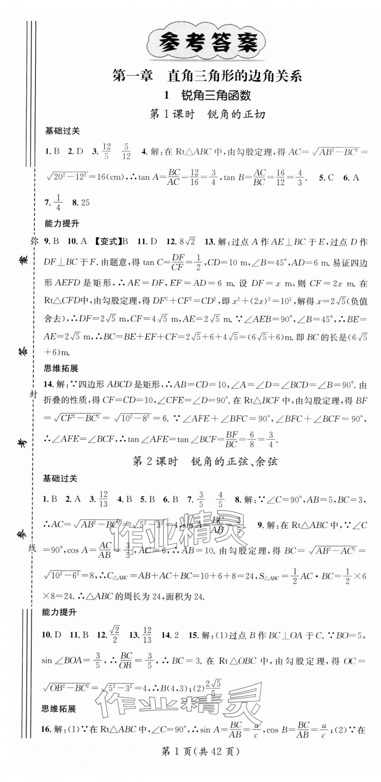 2024年名師測控九年級(jí)數(shù)學(xué)下冊北師大版 第1頁