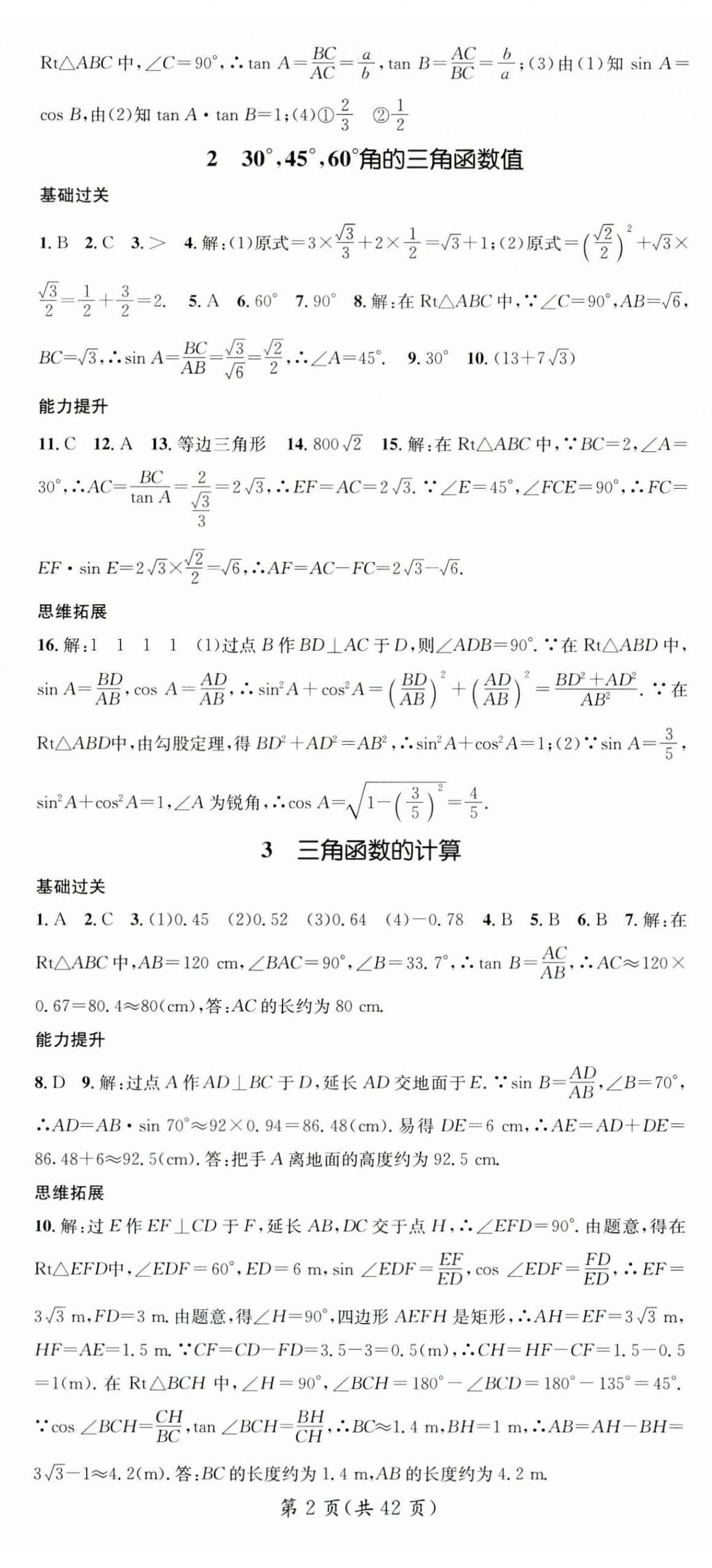 2024年名师测控九年级数学下册北师大版 第2页