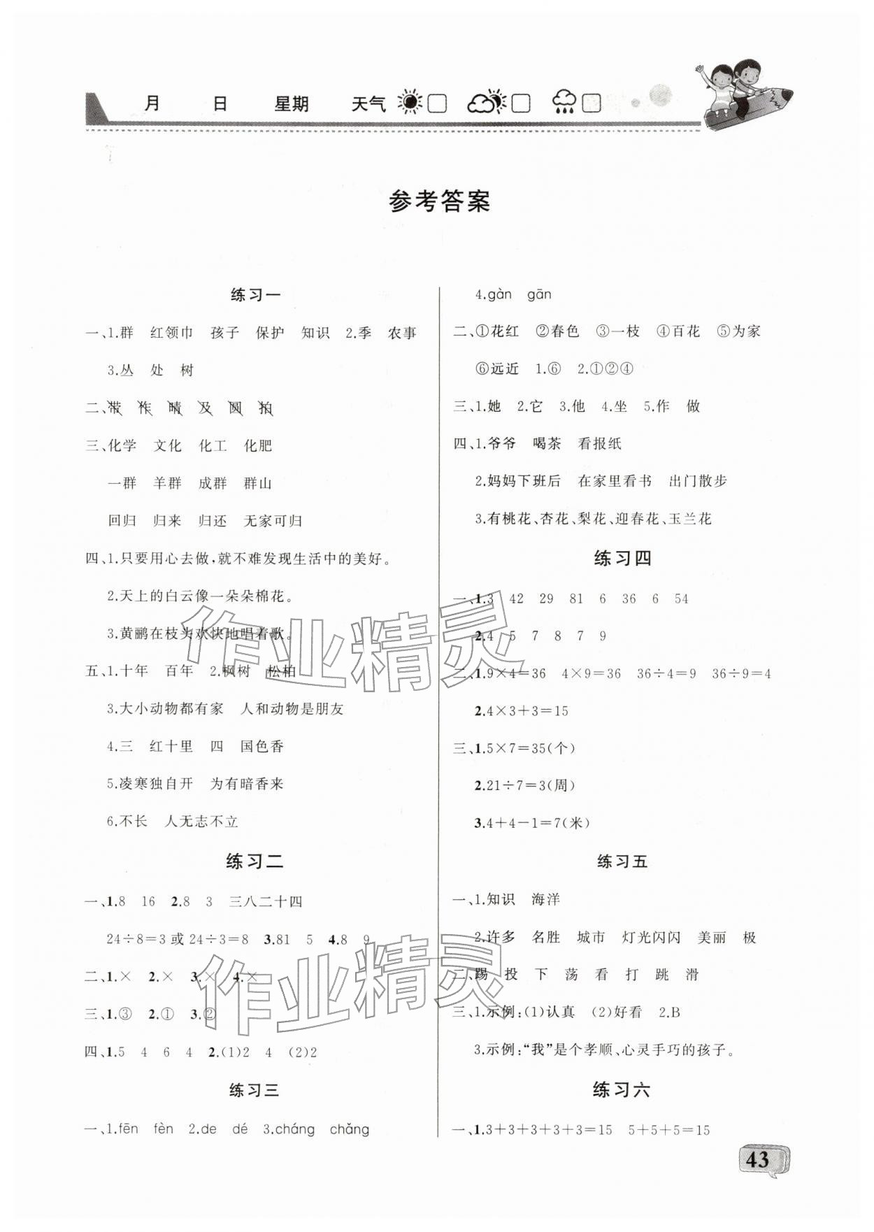 2026年彩歆快樂假期寒假版二年級(jí)&nbsp;第1頁