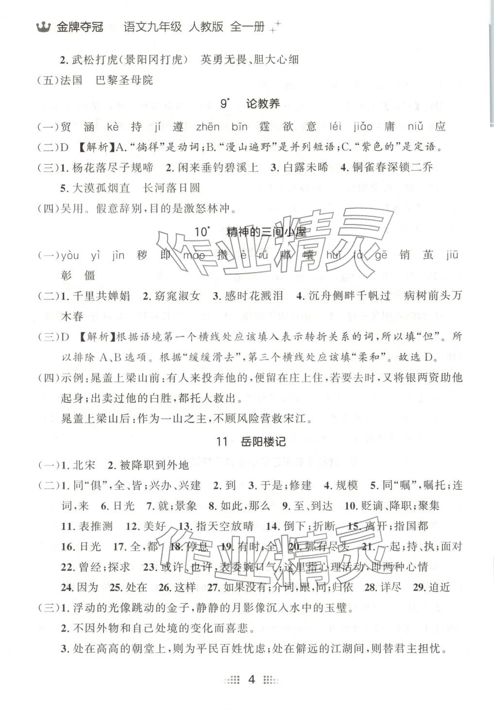 2025年点石成金金牌夺冠九年级语文全一册人教版辽宁专版&nbsp;第4页
