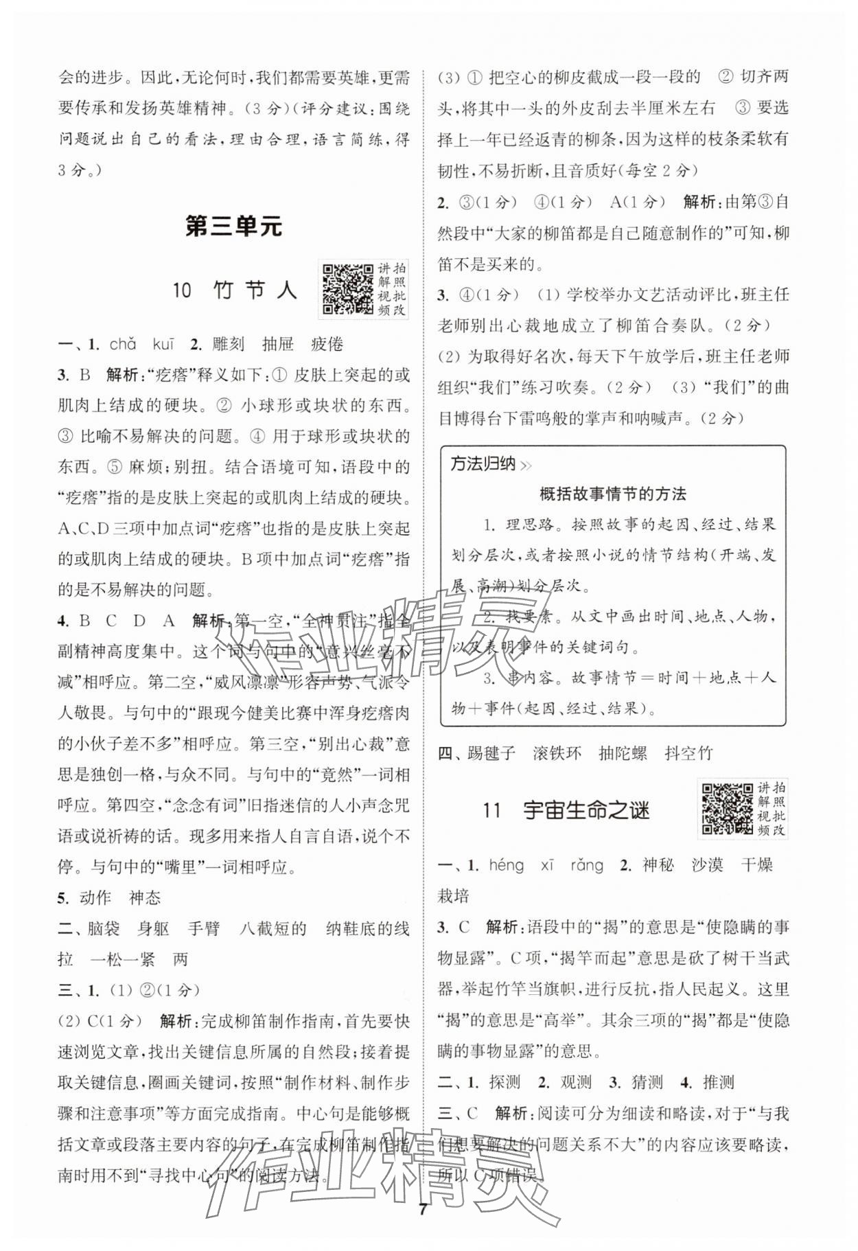 2025年拔尖特訓六年級語文上冊人教版 第7頁