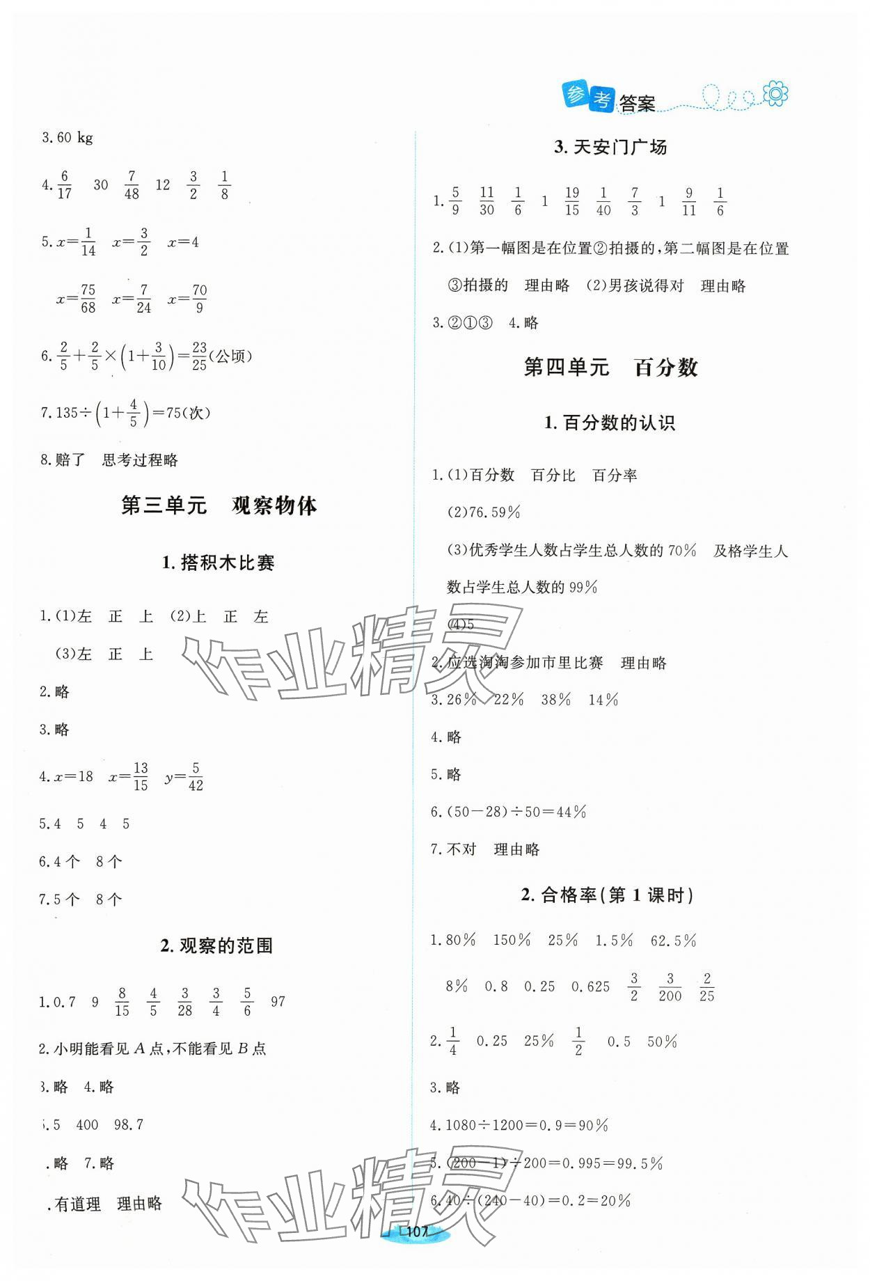 2023年課堂精練六年級數(shù)學(xué)上冊北師大版山西專版 第5頁