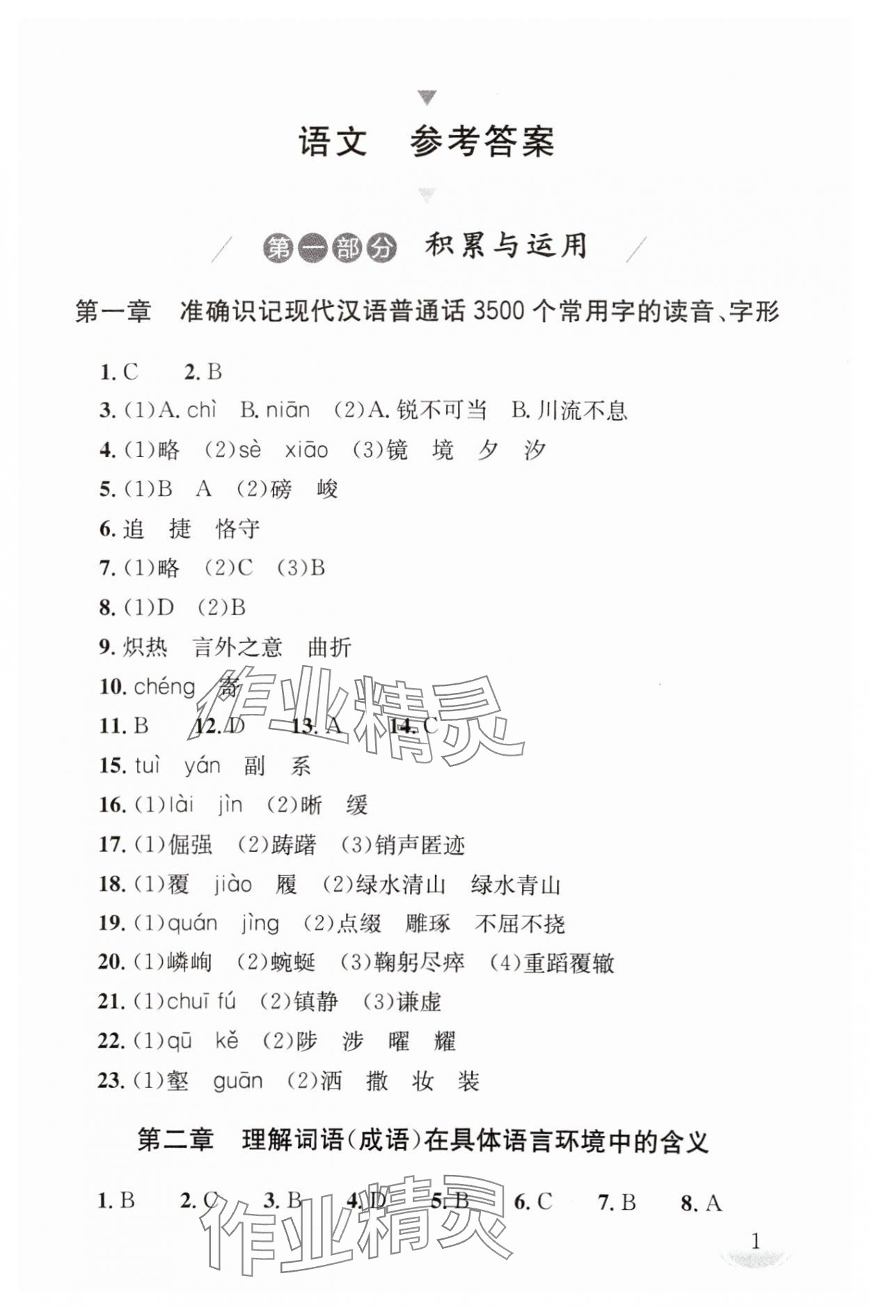 2025年劍指中考九年級語文湖南專版 第1頁