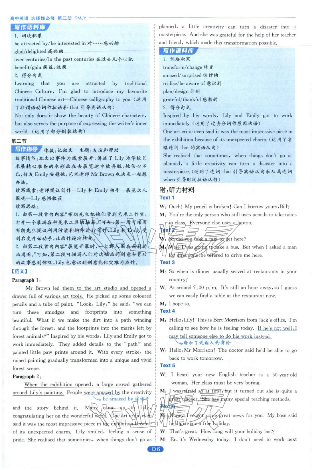 2026年實驗班全優(yōu)檢測卷高中英語選擇性必修第三冊人教版&nbsp;第6頁