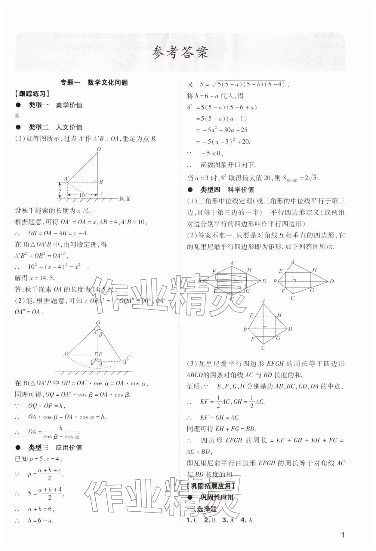 2026年中考复习指导与优化训练数学中考&nbsp;第1页