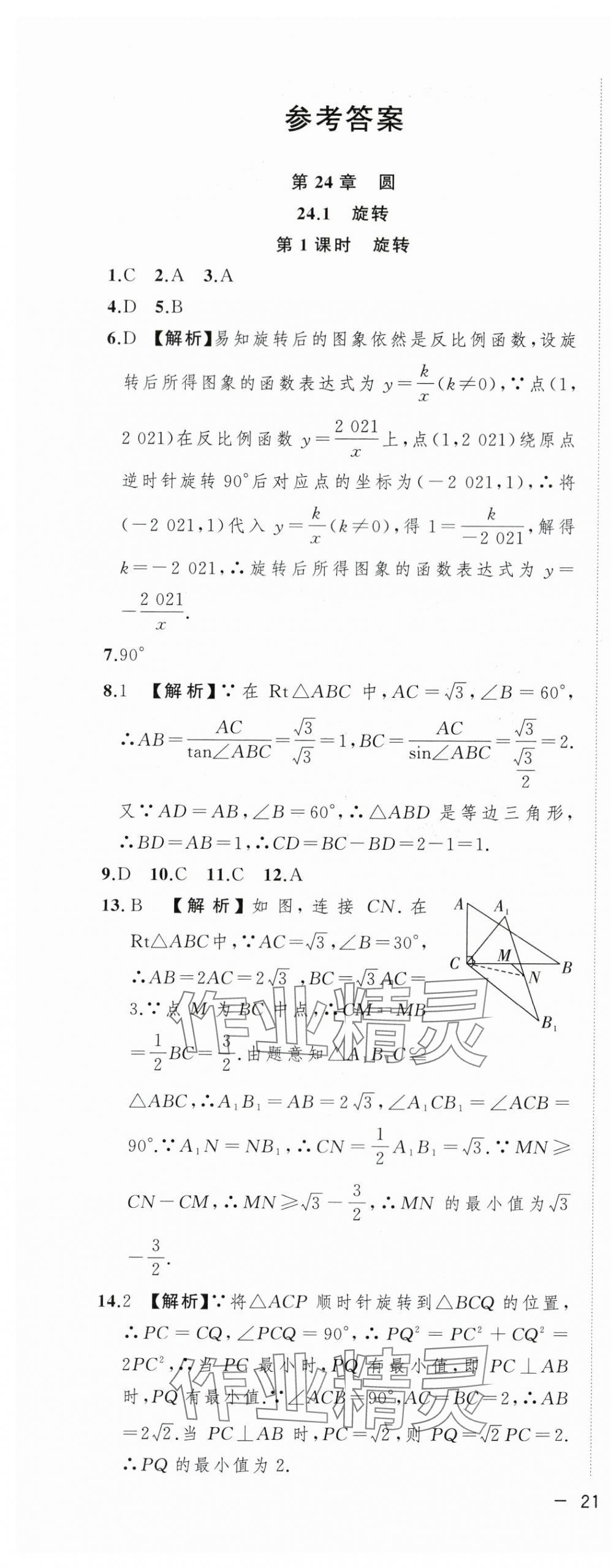 2024年全频道课时作业九年级数学下册沪科版 第1页