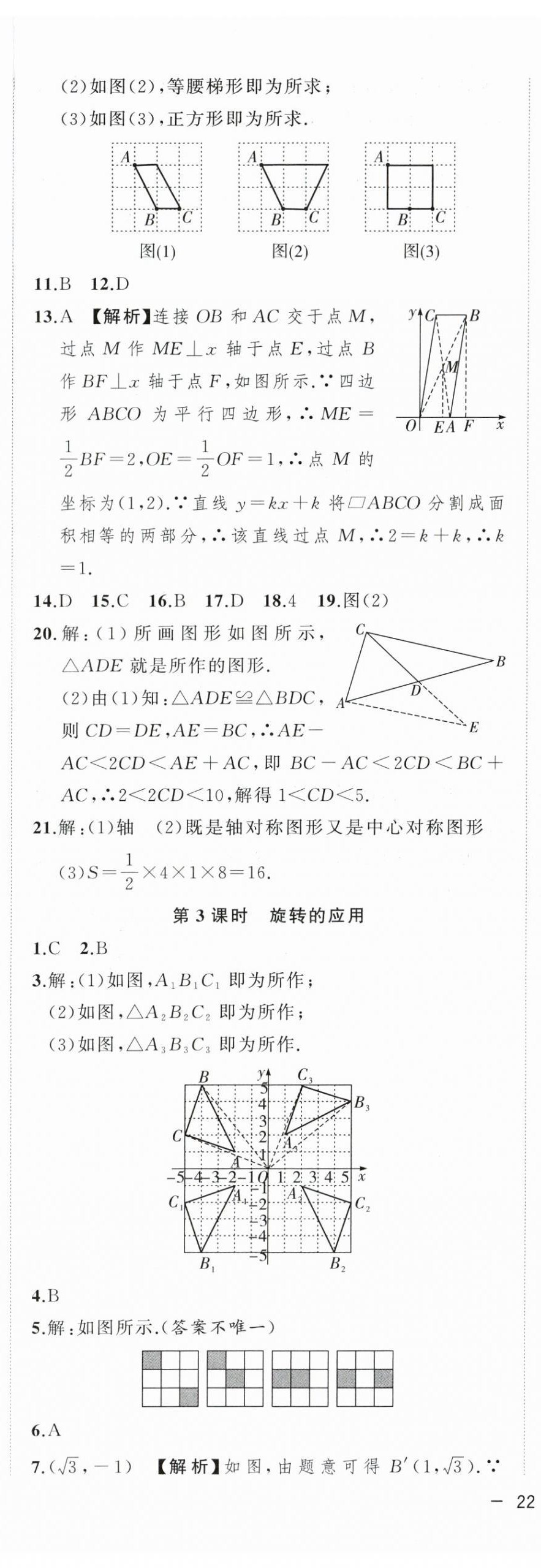 2024年全频道课时作业九年级数学下册沪科版 第3页