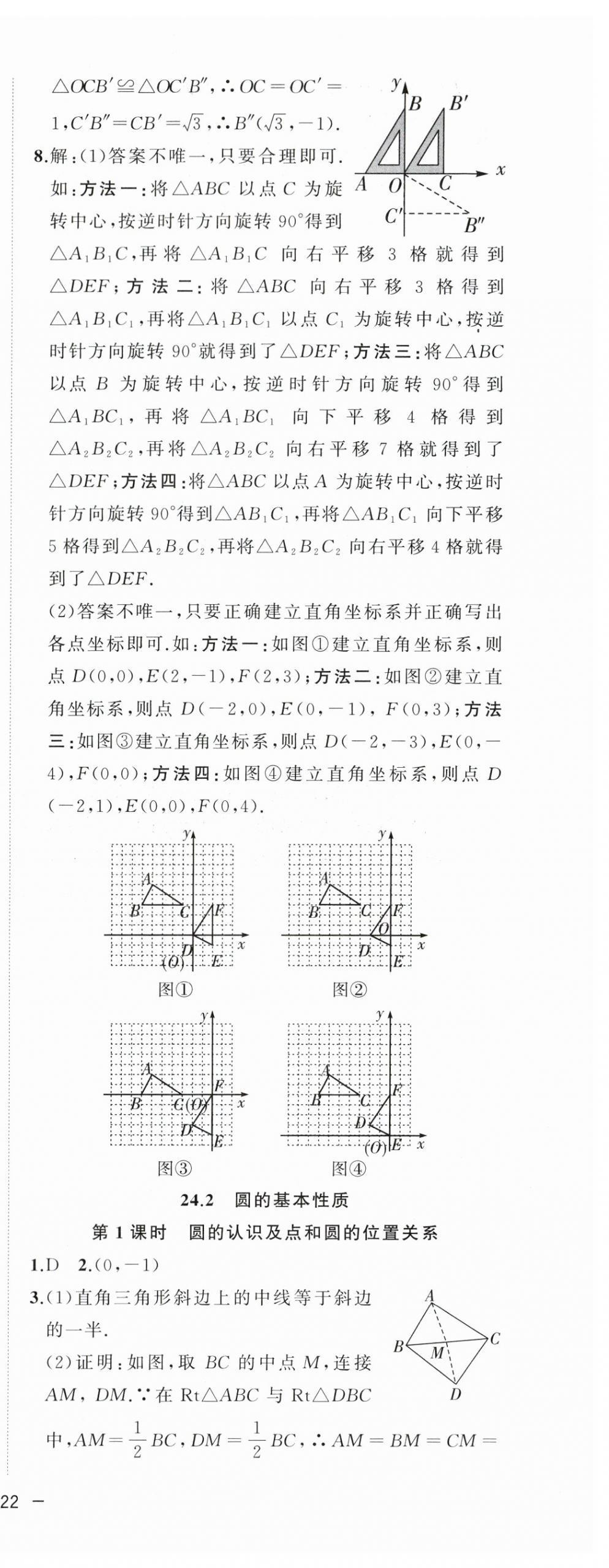 2024年全频道课时作业九年级数学下册沪科版 第4页