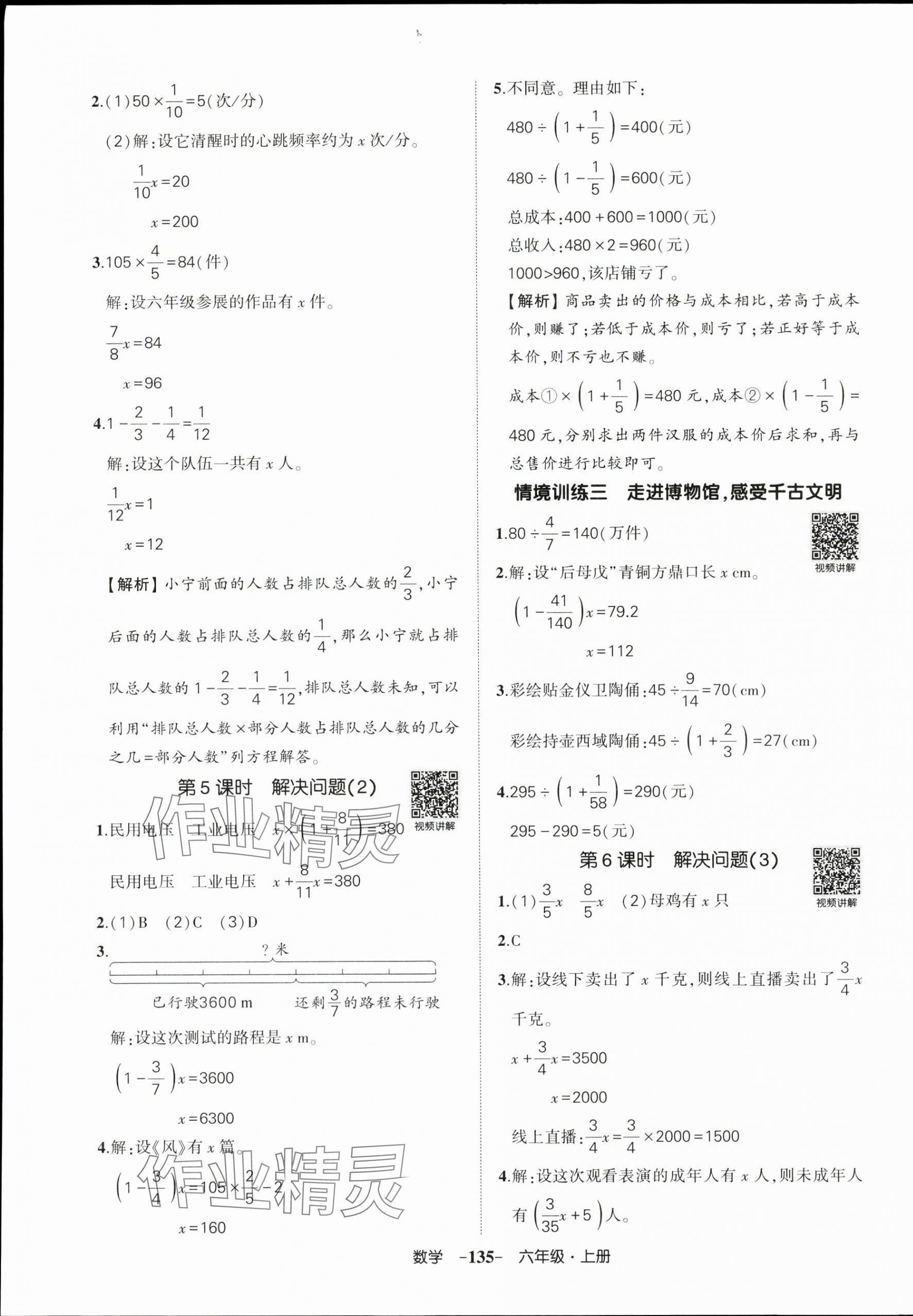 2025年状元成才路创优作业100分六年级数学上册人教版浙江专版 参考答案第7页