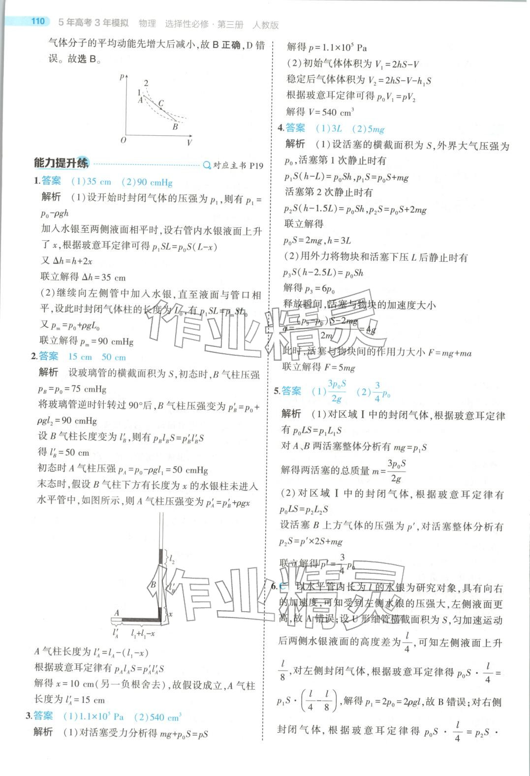 2025年5年高考3年模拟高中物理选择性必修第三册人教版江苏专版 第14页