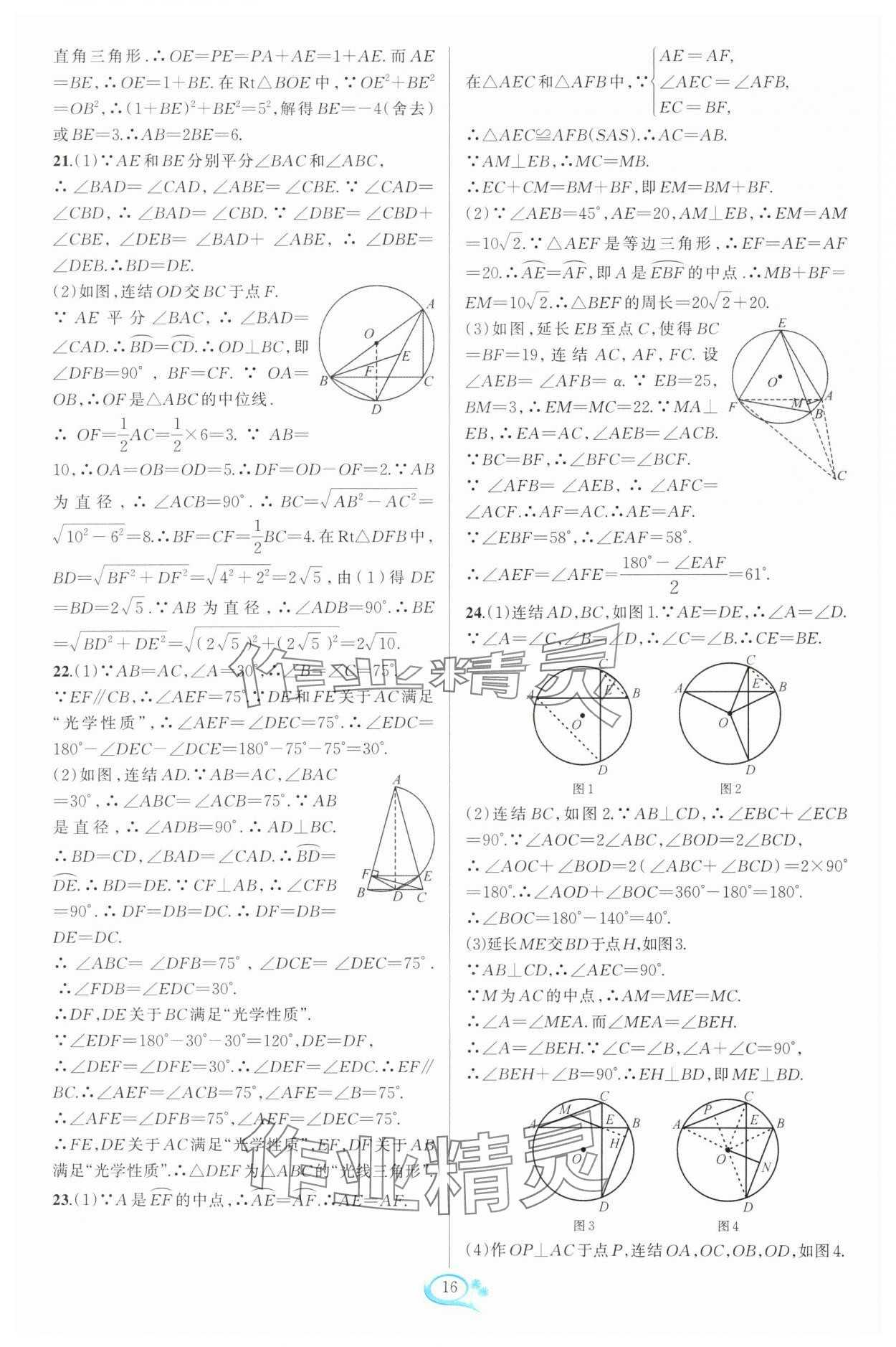 2024年走進重高培優(yōu)測試九年級數(shù)學全一冊浙教版 參考答案第16頁