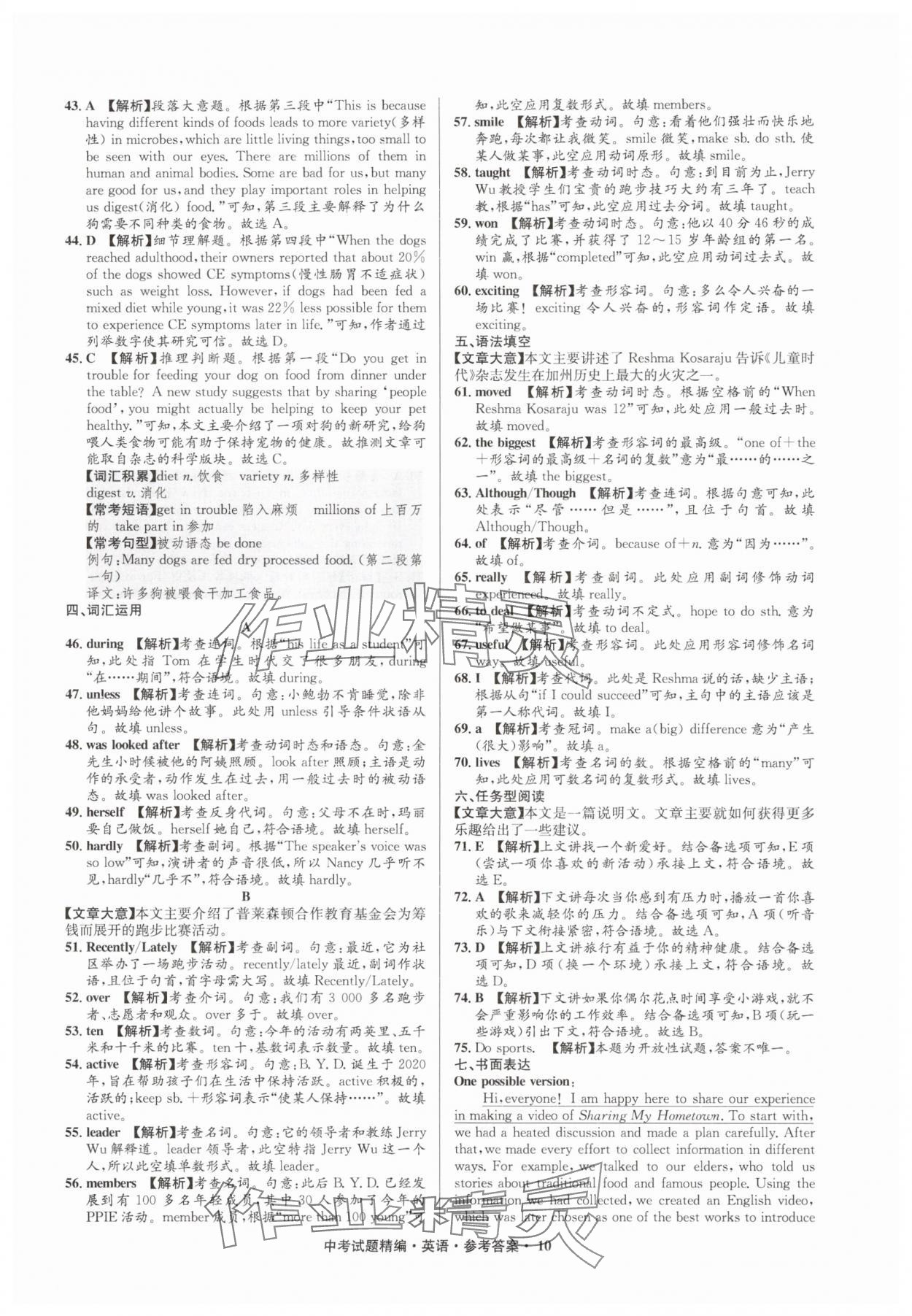 2025年浙江省中考試題精編備戰(zhàn)中考英語&nbsp;參考答案第10頁