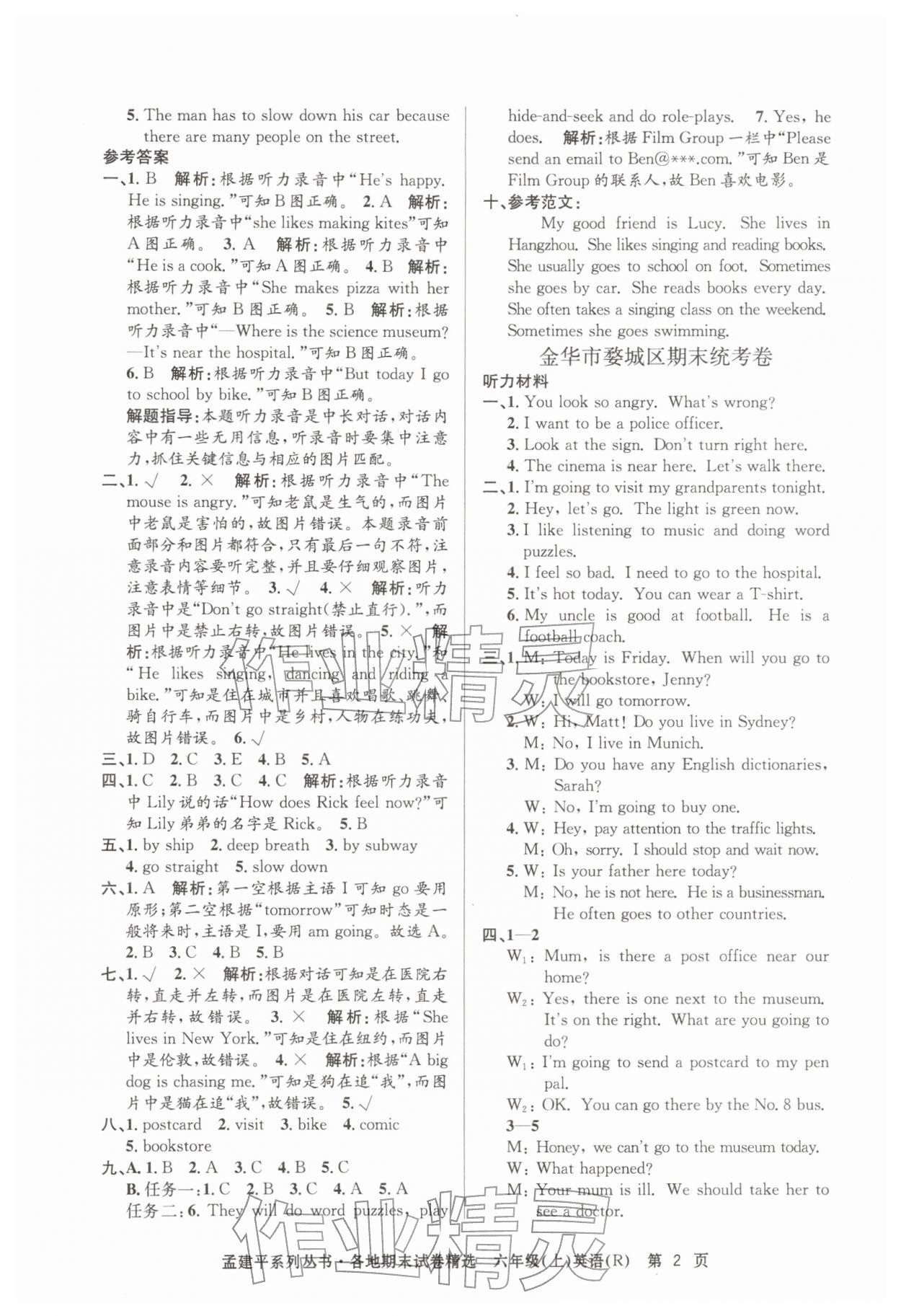 2025年孟建平各地期末试卷精选六年级英语上册人教版&nbsp;第2页