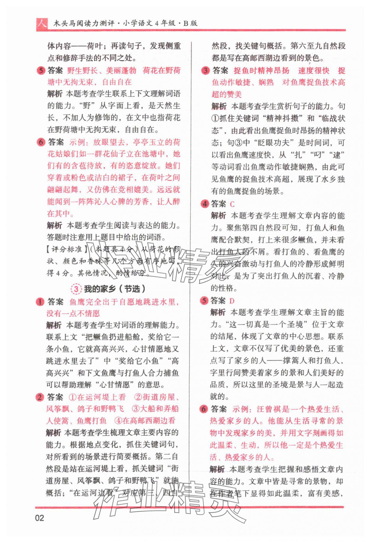 2025年木头马阅读力测评四年级语文下册人教版 参考答案第2页