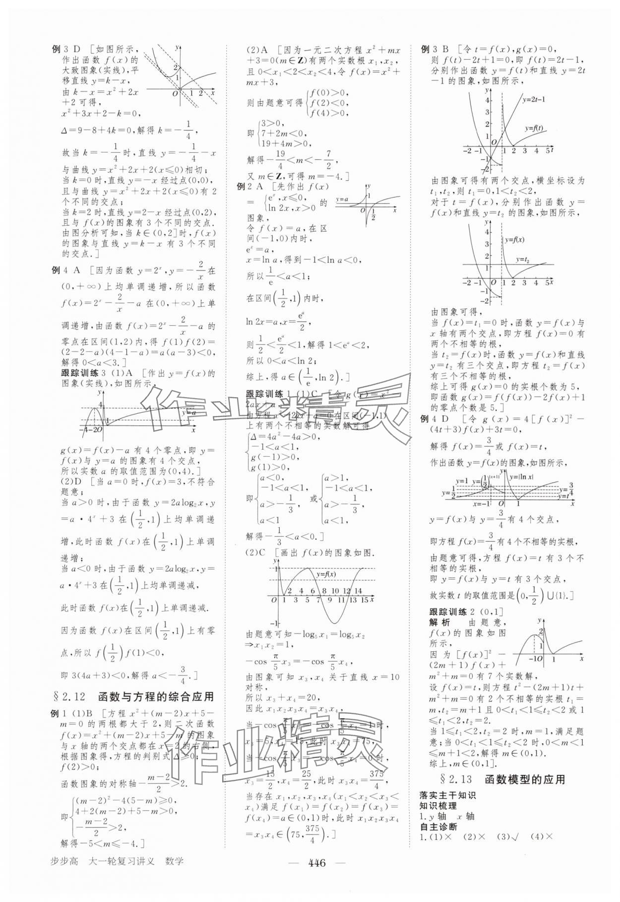 2024年步步高大一輪復(fù)習(xí)講義高三數(shù)學(xué)全一冊人教版 參考答案第14頁