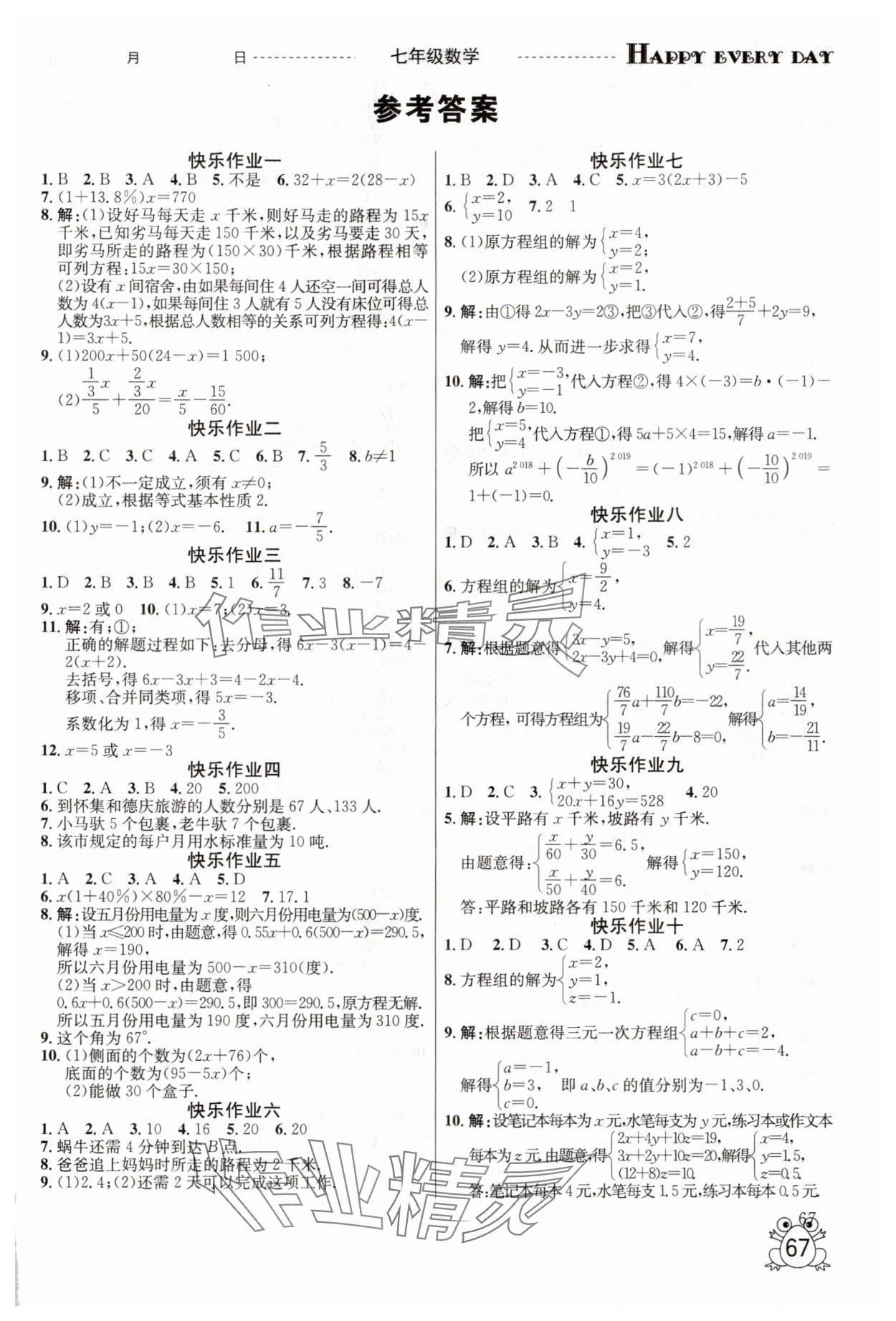 2025年七彩假期暑假作業七年級數學 第1頁