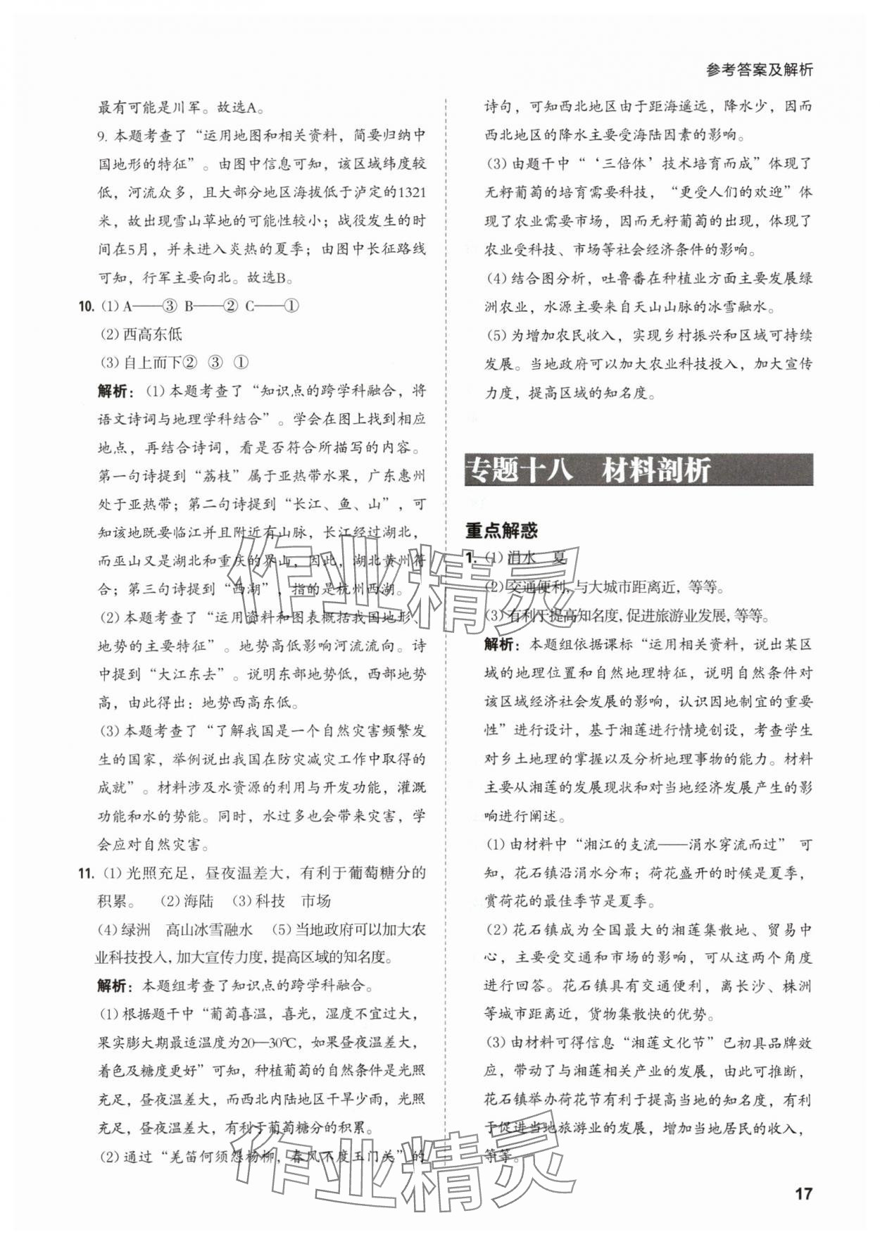 2024年學業(yè)水平考試總復習安徽師范大學出版社地理 第17頁