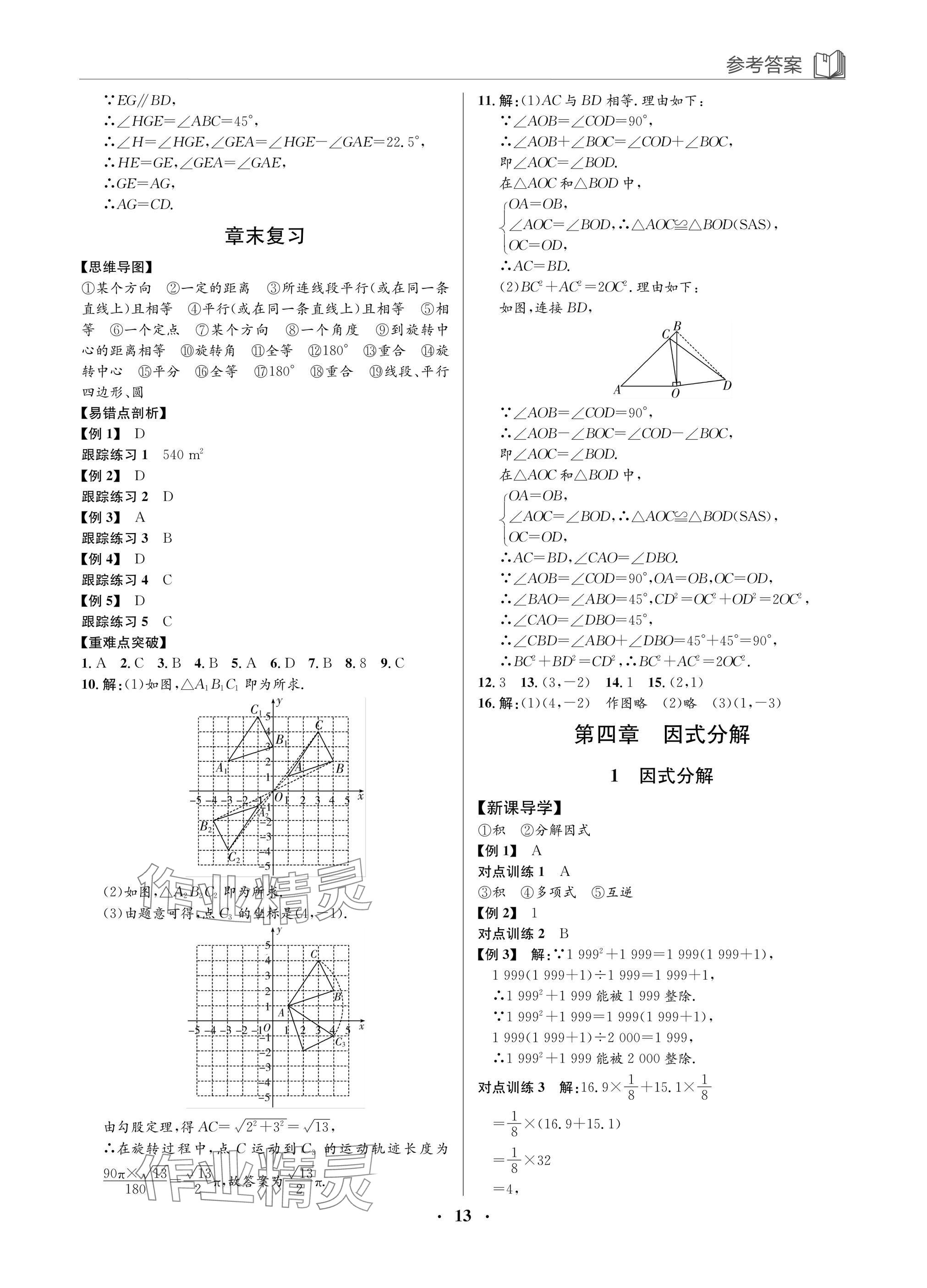 2025年廣東名師講練通八年級數學下冊北師大版深圳專版 參考答案第13頁