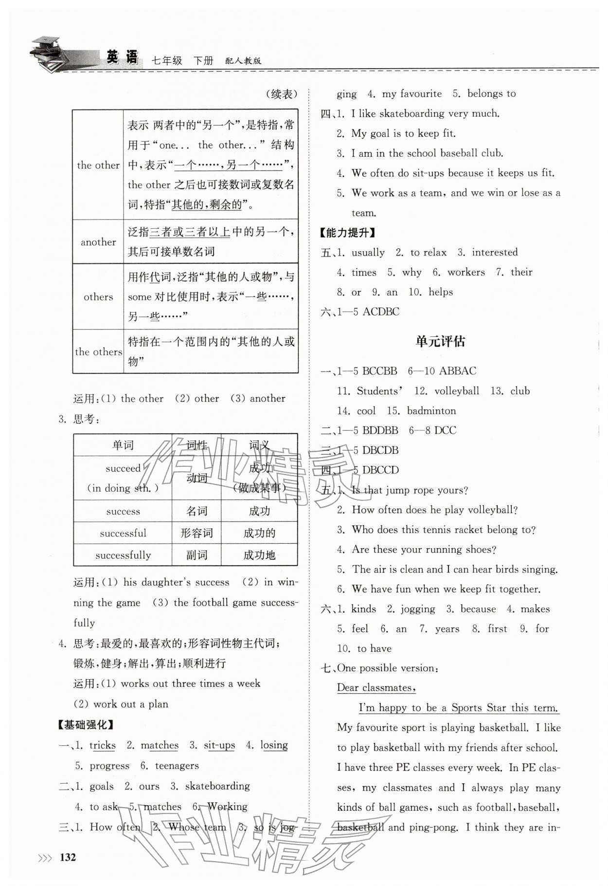 2026年同步练习册山东科学技术出版社七年级英语下册人教版&nbsp;第4页