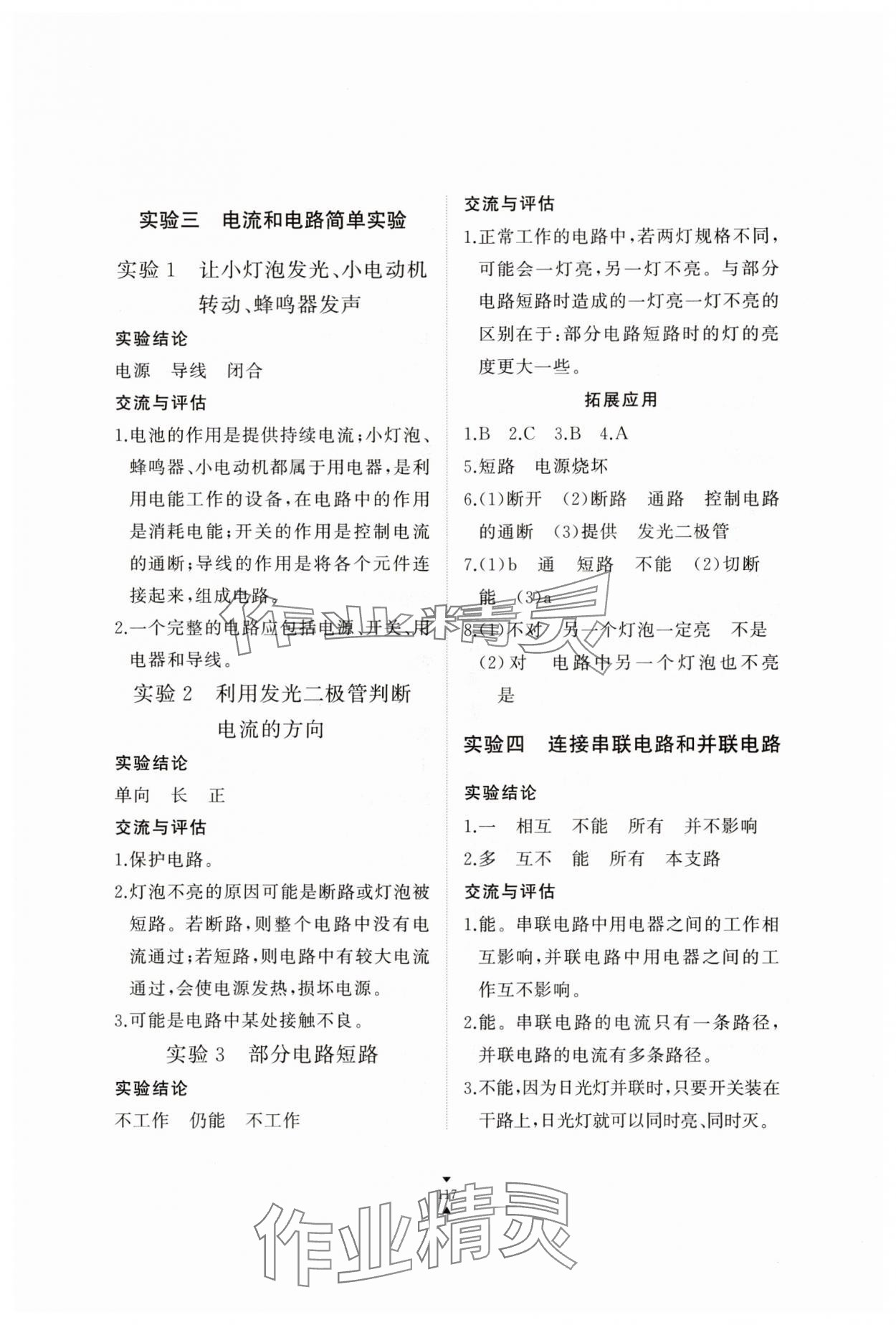 2025年实验报告册江西教育出版社九年级物理全一册人教版 参考答案第2页