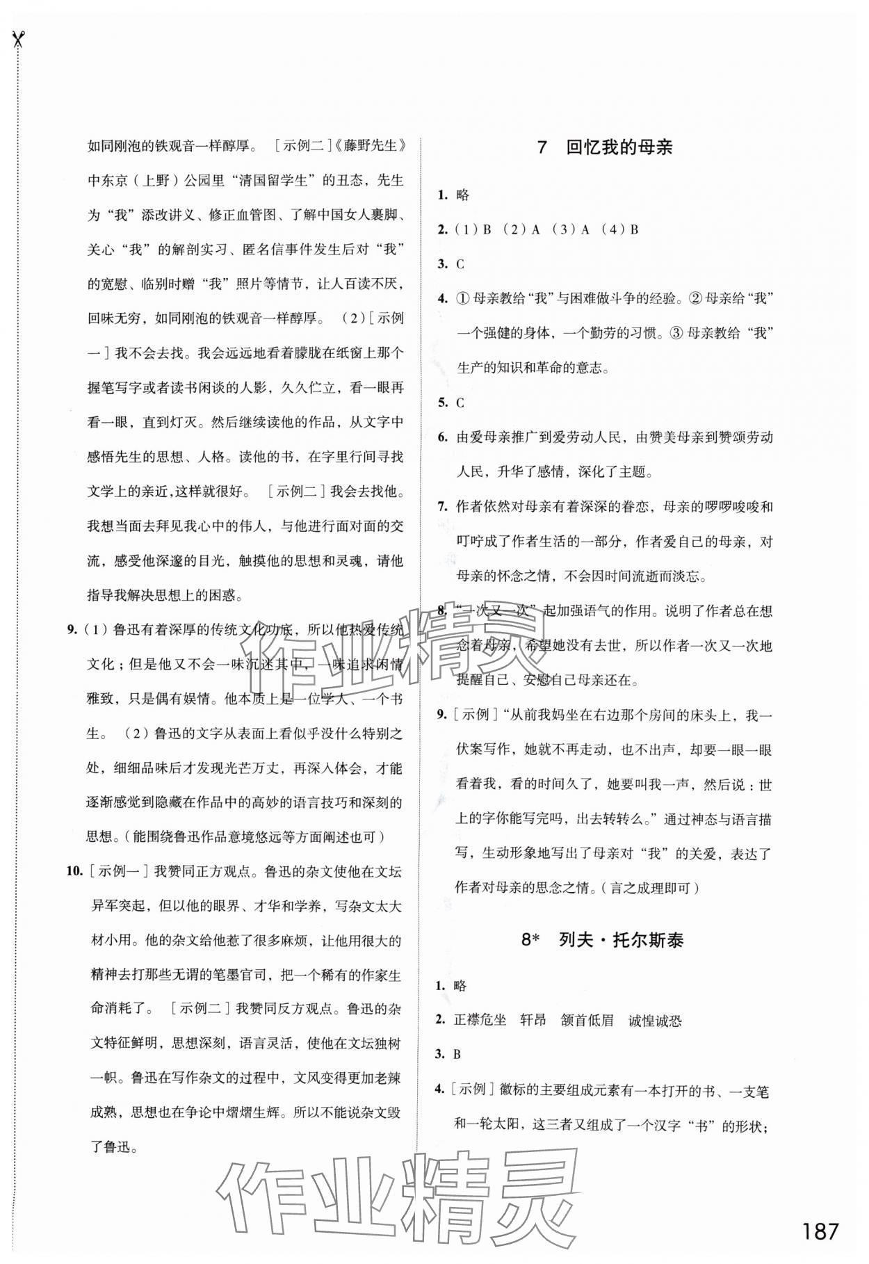 2024年學習與評價江蘇鳳凰教育出版社八年級語文上冊人教版十堰專版 第5頁