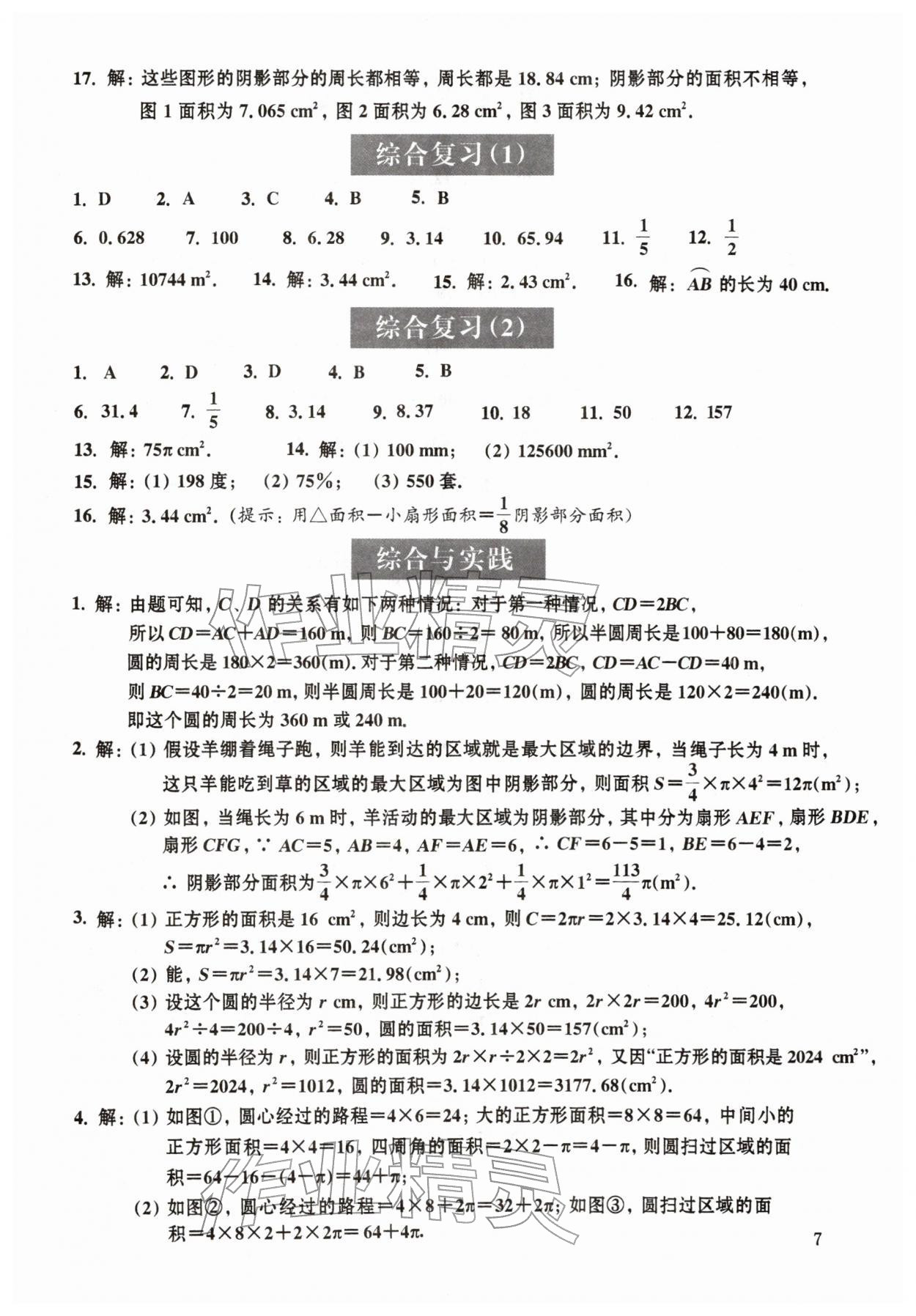 2026年中学生数学课时精练六年级下册沪教版五四制&nbsp;第7页