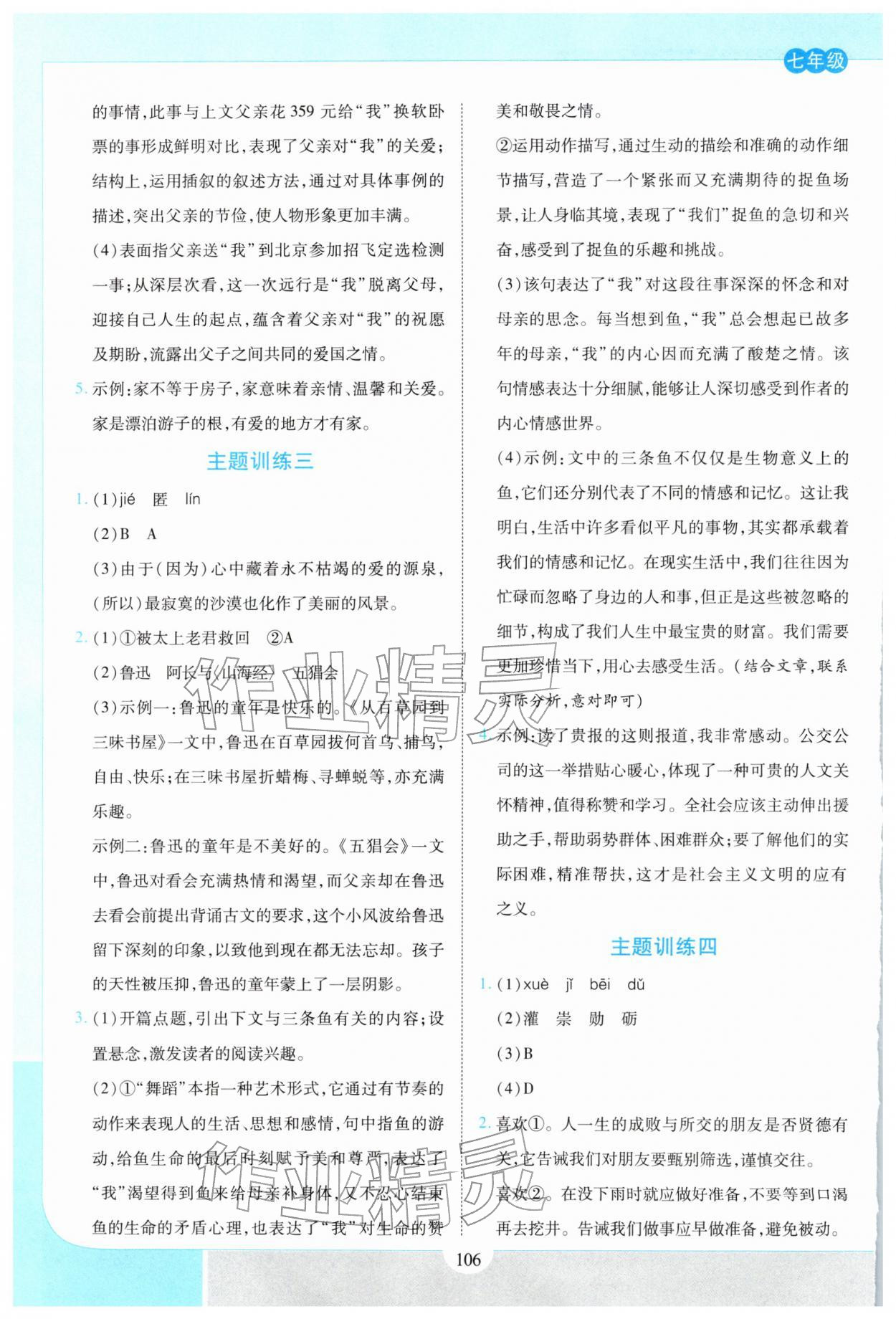 2026年寒假作业世界图书出版公司七年级合订本&nbsp;参考答案第2页