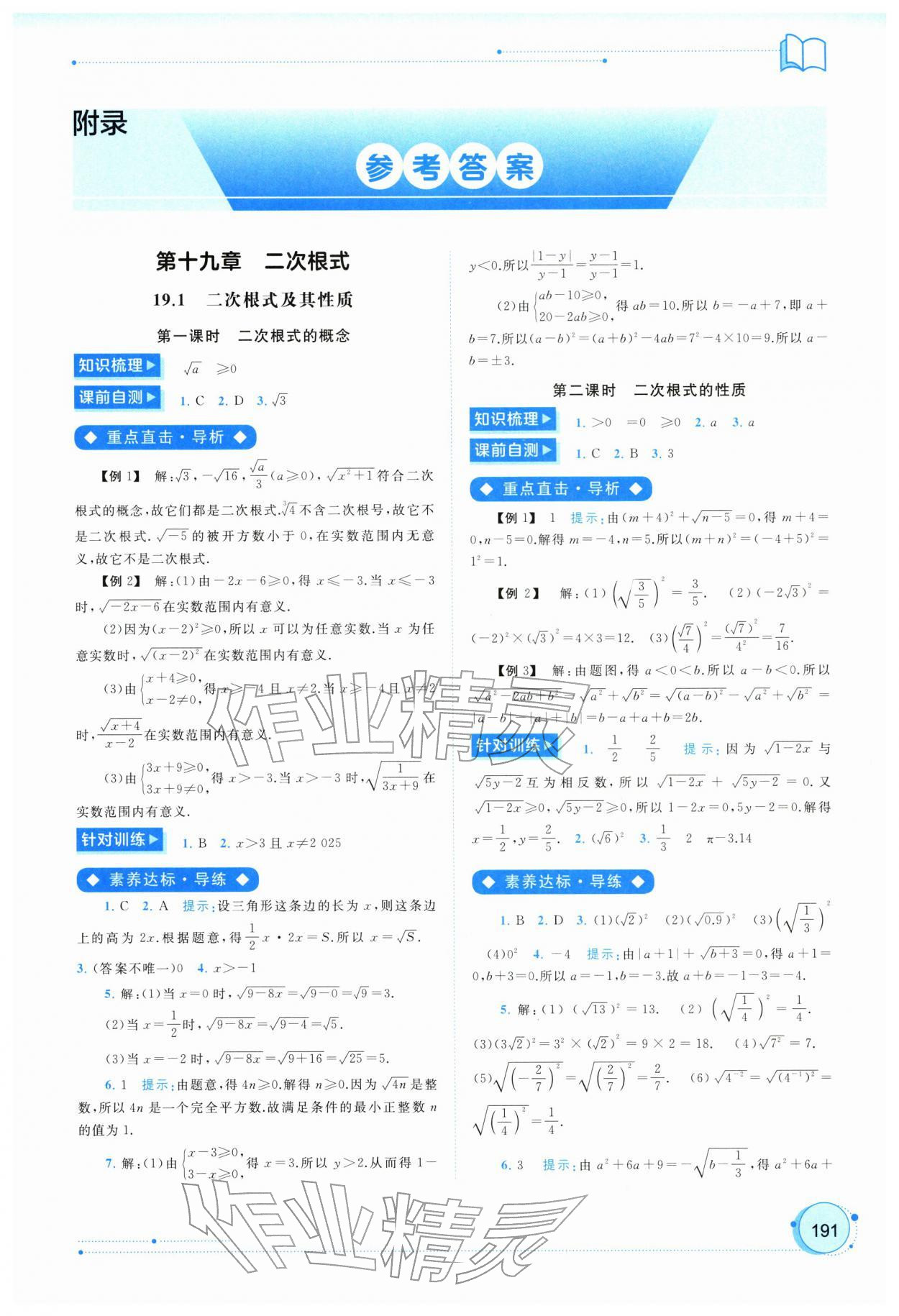 2026年新课程学习与测评同步学习八年级数学下册人教版&nbsp;第1页