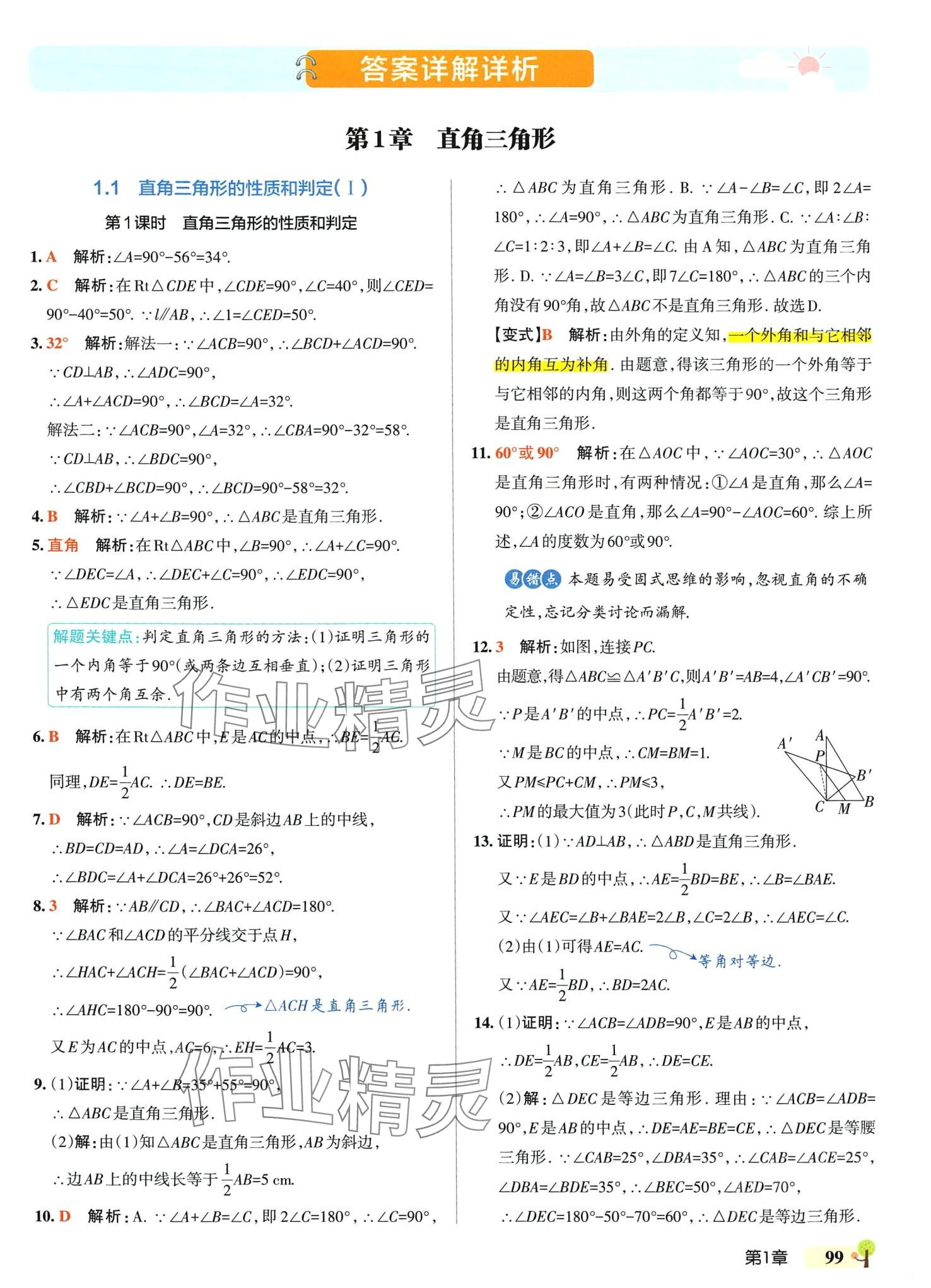 2024年初中學(xué)霸創(chuàng)新題八年級(jí)數(shù)學(xué)下冊(cè)湘教版 參考答案第1頁(yè)