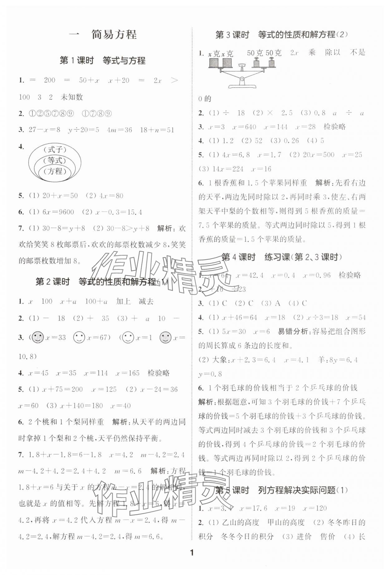 2024年通城学典课时作业本五年级数学下册苏教版 第1页