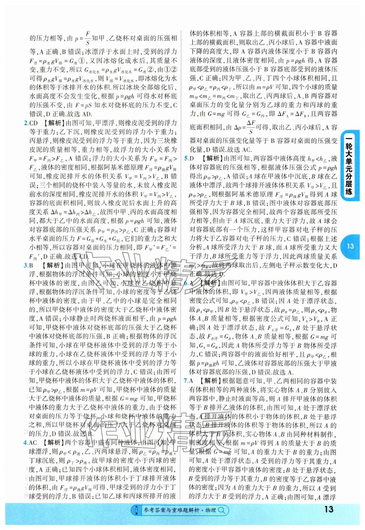 2025年純練版總復習物理中考 第13頁