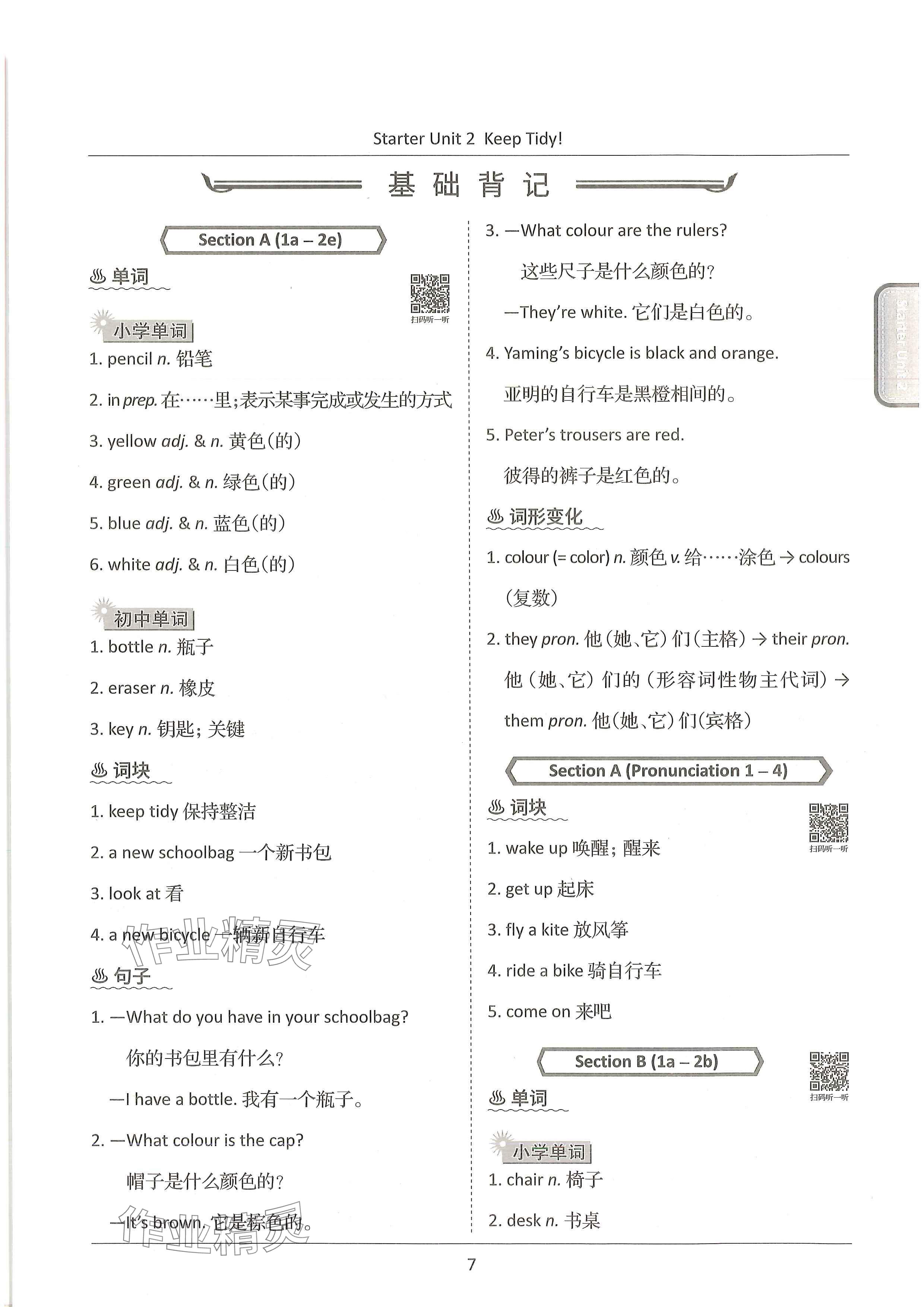 2024年新视界单元复习七年级英语上册人教版&nbsp;参考答案第7页