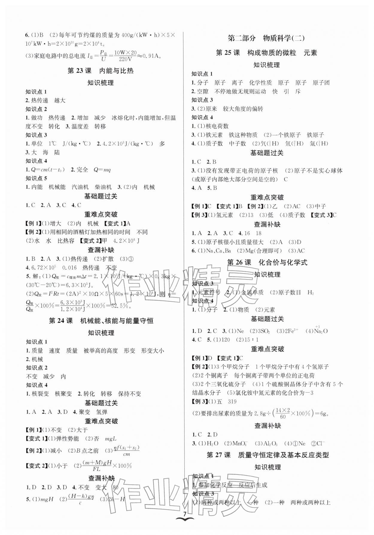 2026年贏在中考云南科技出版社科學(xué)浙江專版&nbsp;參考答案第7頁