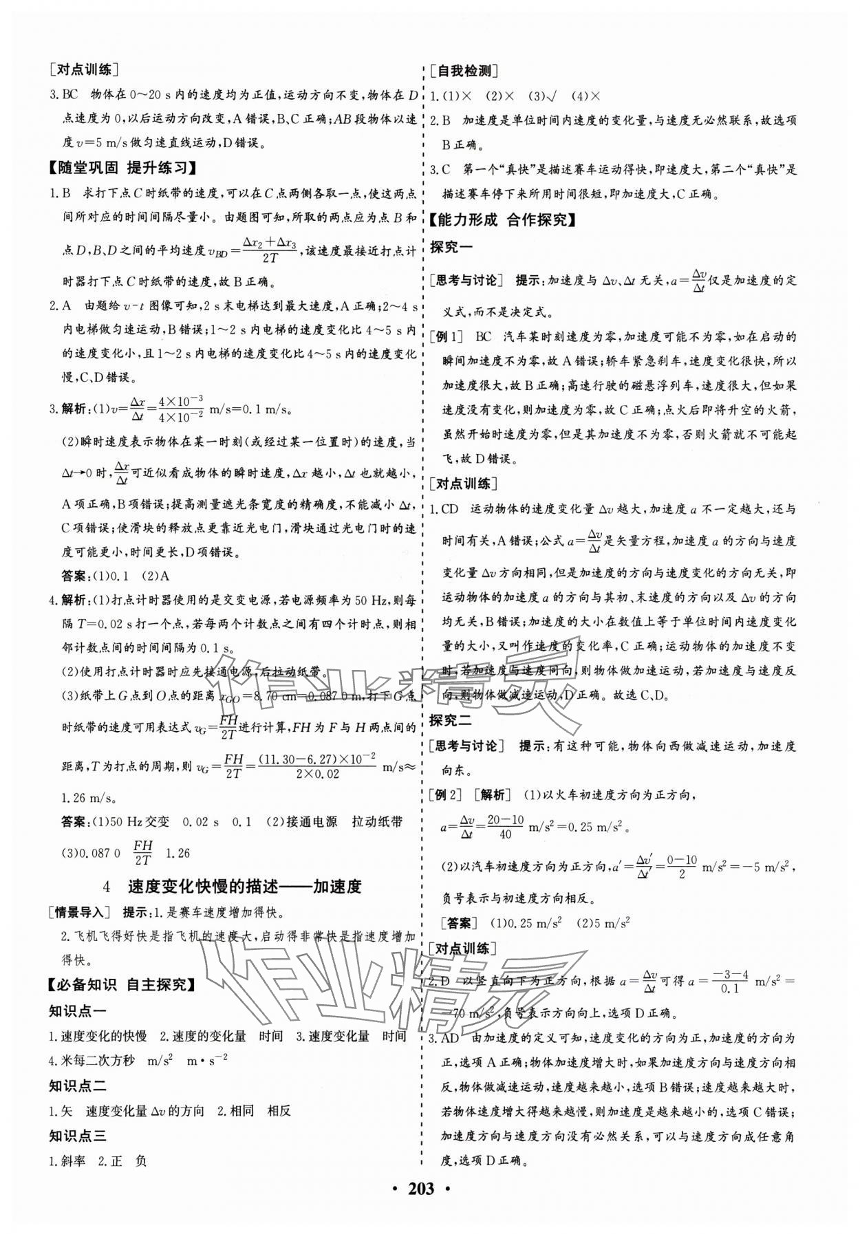 2023年创新思维高中物理必修第一册人教版 参考答案第5页