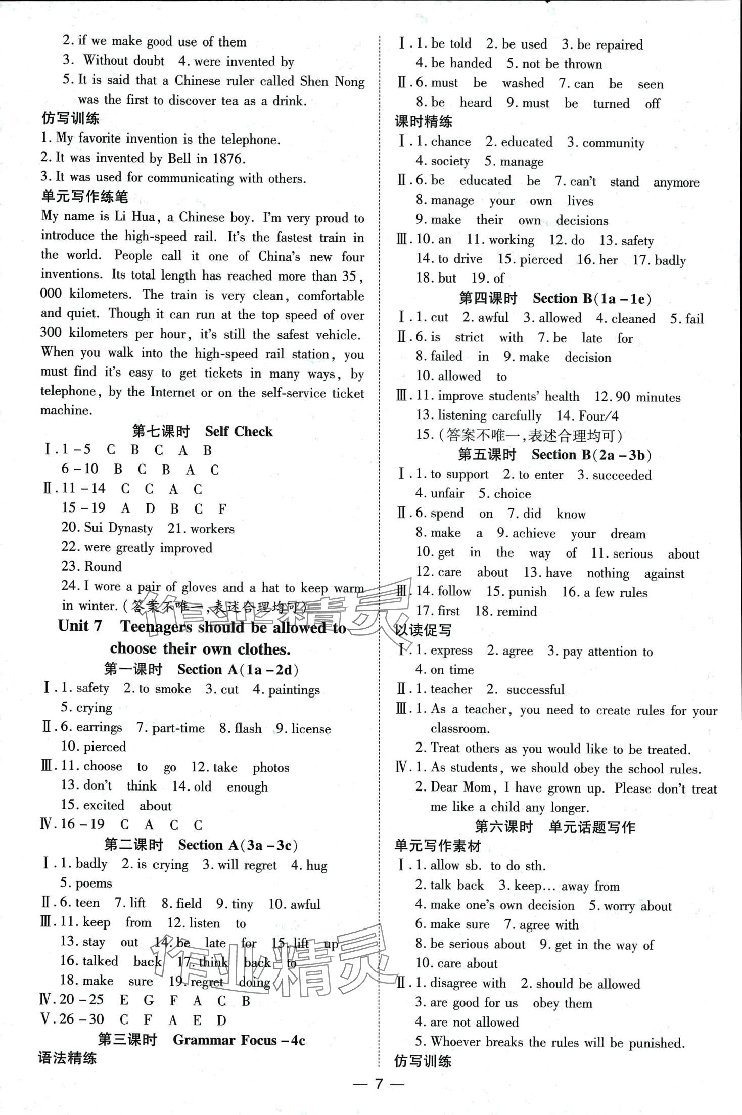 2024年暢行課堂九年級(jí)英語(yǔ)全一冊(cè)人教版 第8頁(yè)