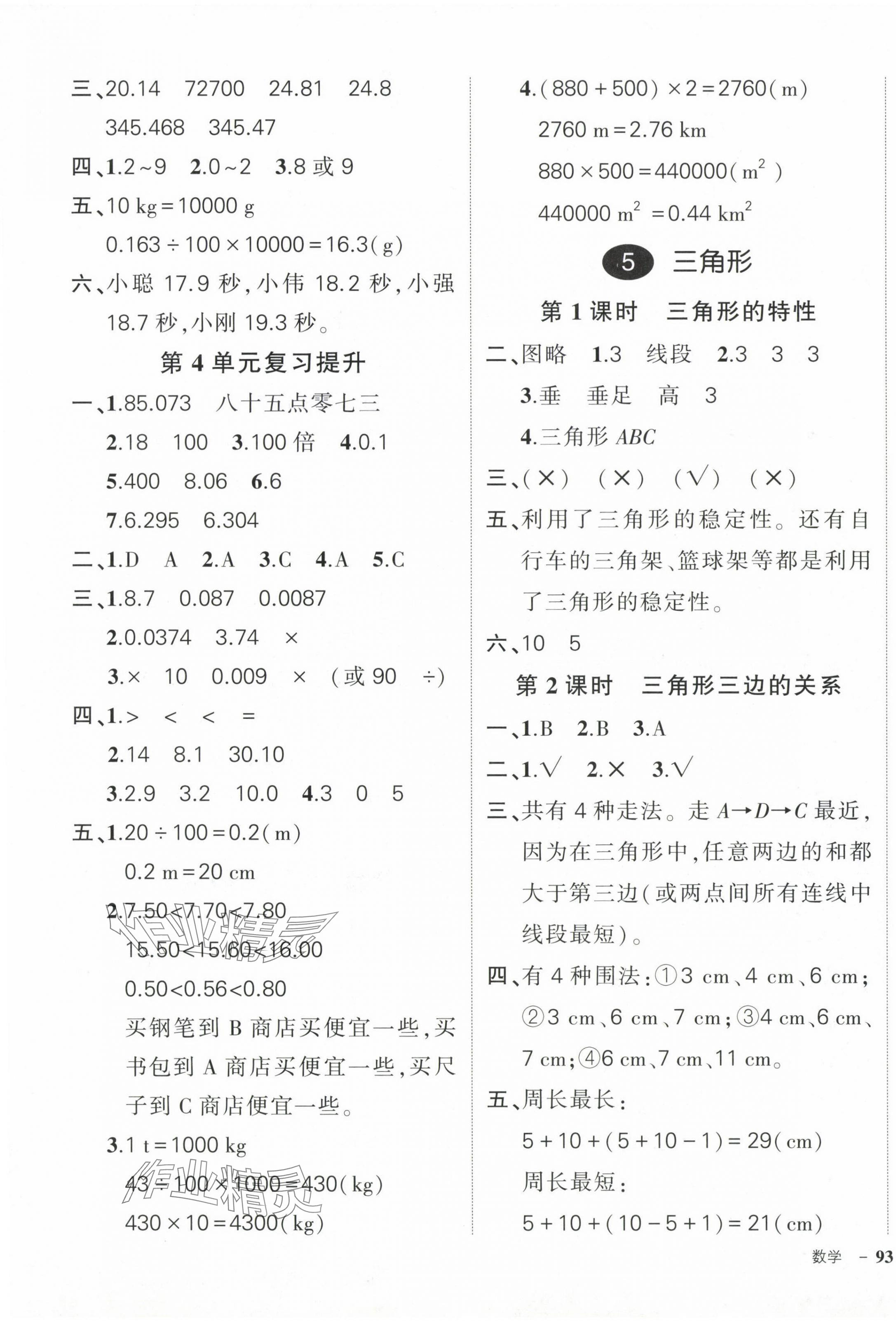 2024年状元成才路创优作业100分四年级数学下册人教版浙江专版 第9页