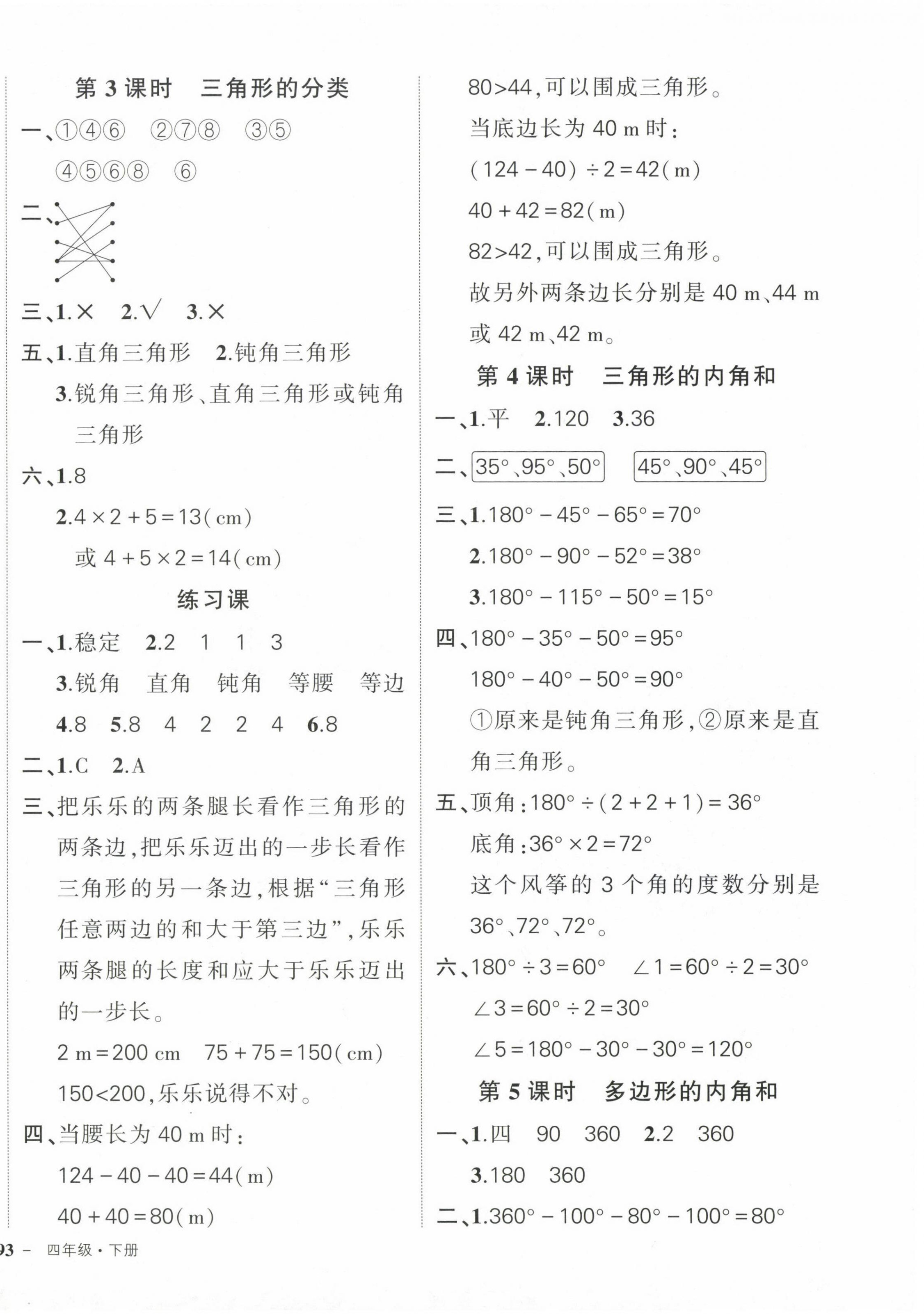 2024年状元成才路创优作业100分四年级数学下册人教版浙江专版 第10页