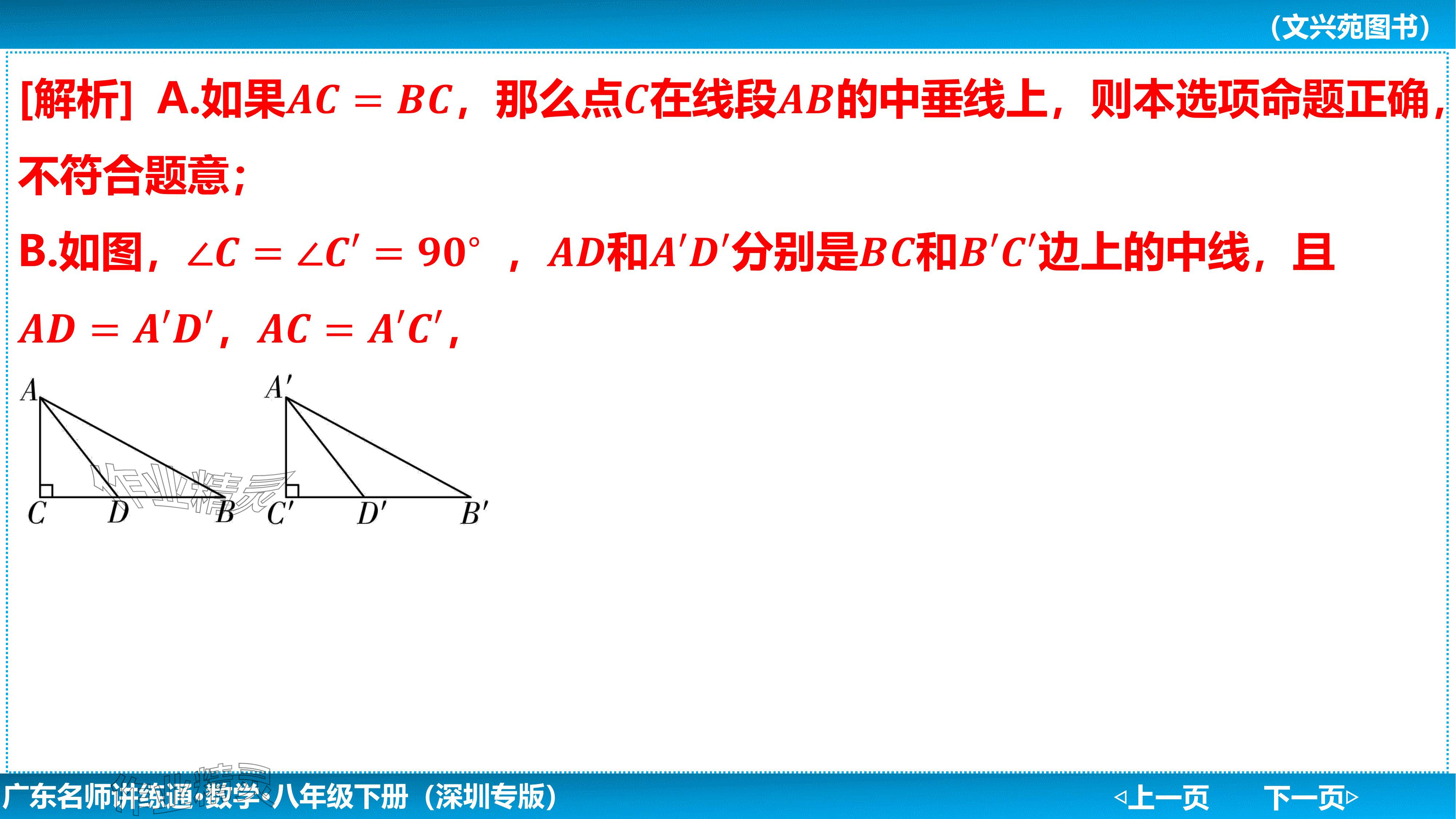 2024年廣東名師講練通八年級(jí)數(shù)學(xué)下冊(cè)北師大版深圳專版基礎(chǔ)版 參考答案第82頁(yè)