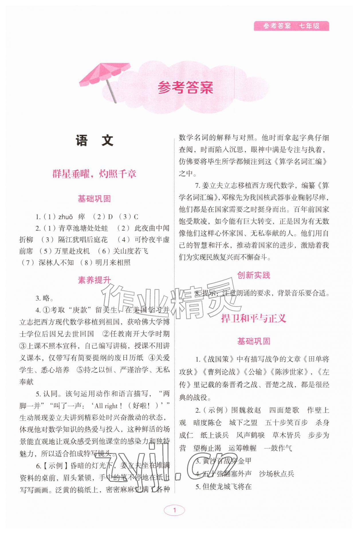 2026年暑假作业中国地图出版社七年级综合通用版广东专版&nbsp;第1页