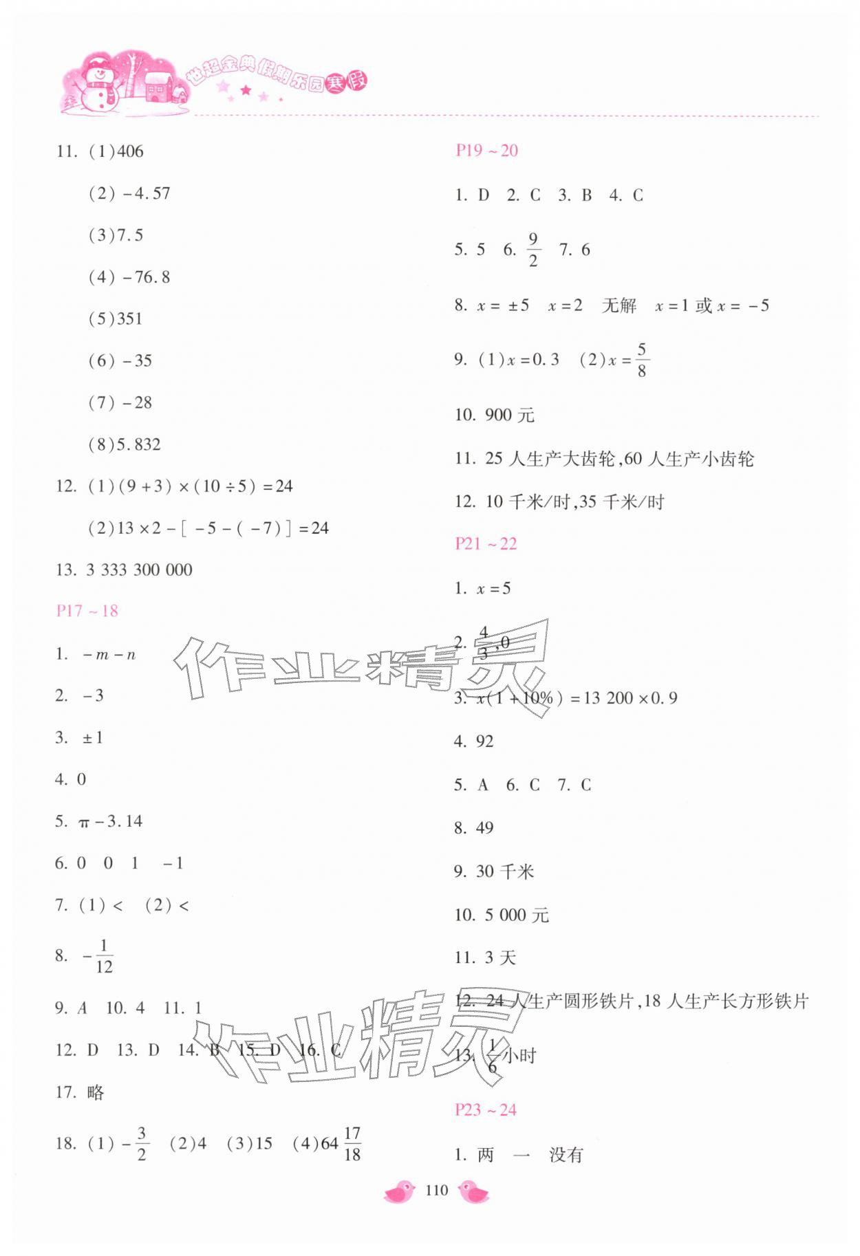 2026年世超金典假期乐园寒假七年级数学冀教版&nbsp;第4页
