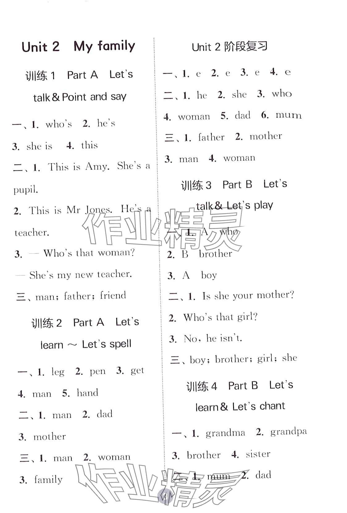 2024年默寫(xiě)10分鐘三年級(jí)英語(yǔ)下冊(cè)PEP版&nbsp;第3頁(yè)