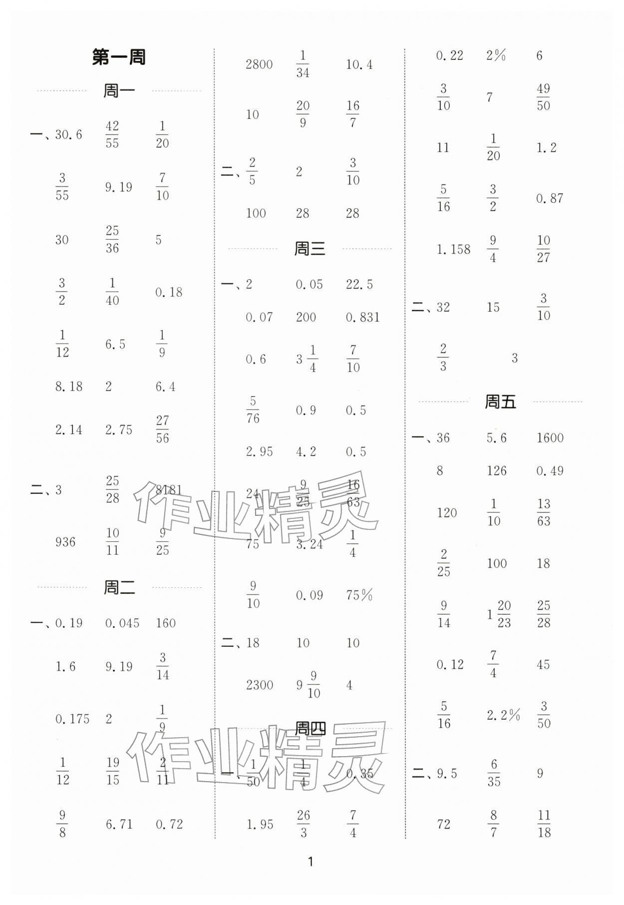 2026年通城學(xué)典計算能手六年級數(shù)學(xué)下冊蘇教版江蘇專版&nbsp;第1頁