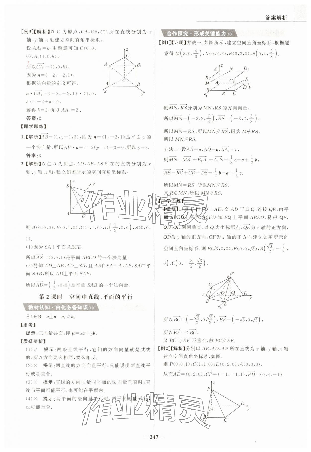 2025年世紀金榜高中全程學習方略數(shù)學選擇性必修第一冊人教版A版 第7頁