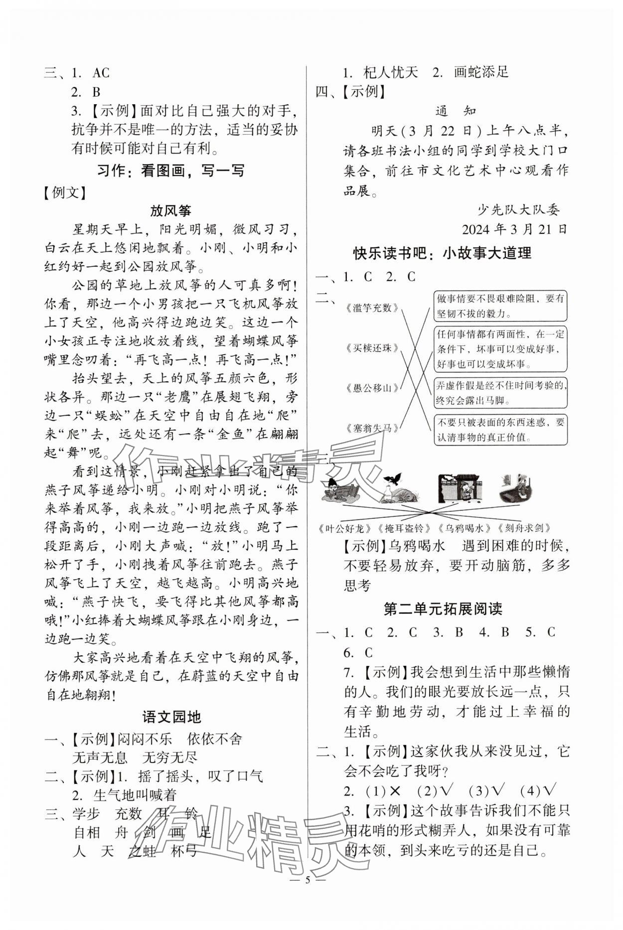 2025年目標(biāo)實(shí)施手冊三年級語文下冊人教版廣州專版 參考答案第4頁
