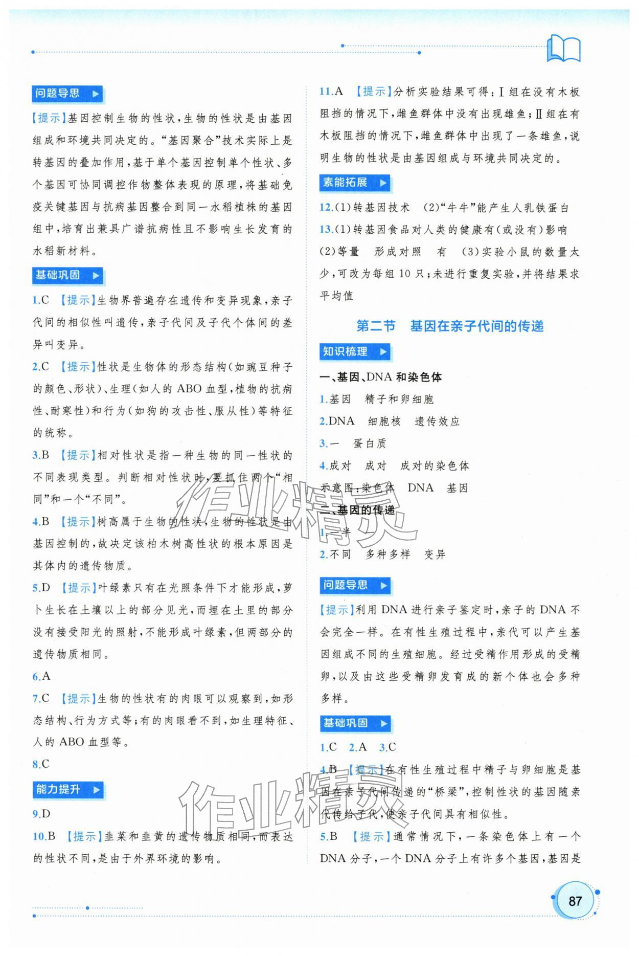 2026年新课程学习与测评同步学习八年级生物下册人教版&nbsp;第5页