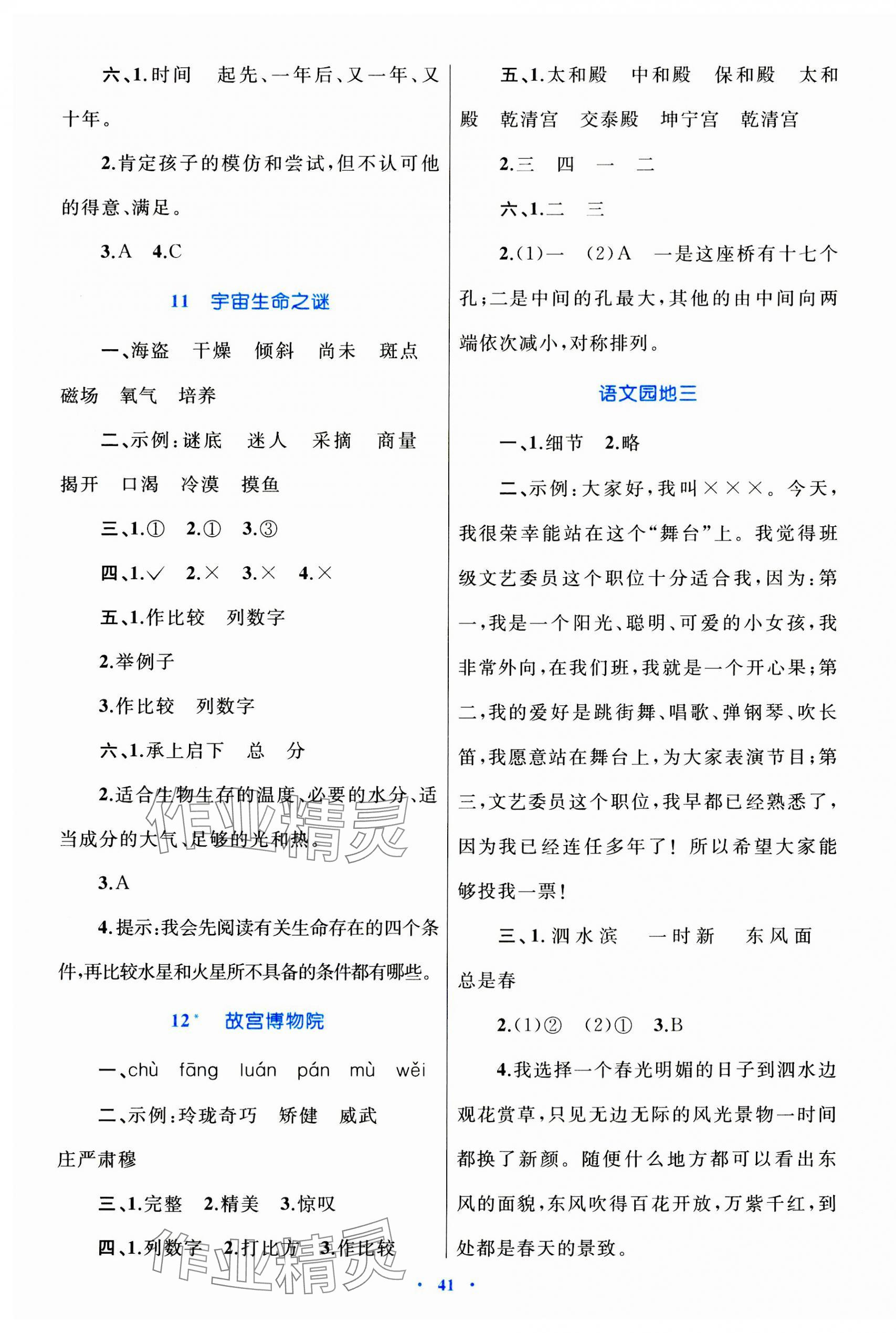 2023年同步学习目标与检测六年级语文上册人教版 第5页