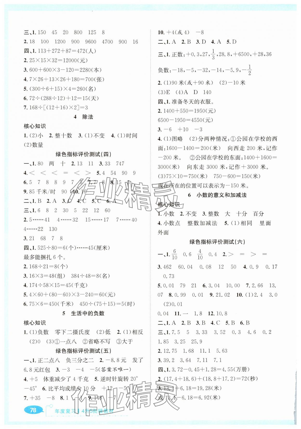 2025年贏在暑假銜接教材四年級數(shù)學北師大版合肥工業(yè)大學出版社 第2頁